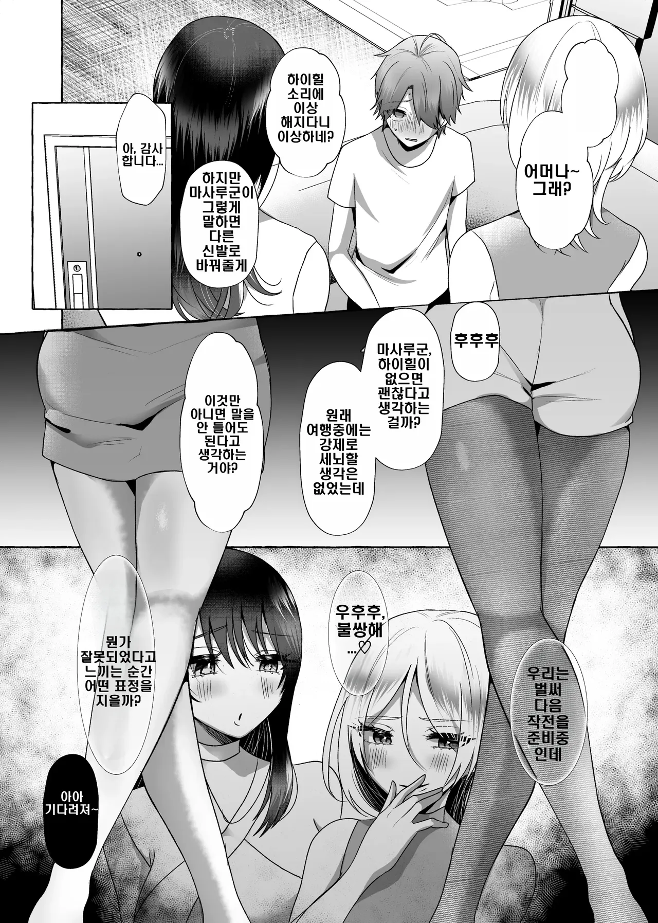 [Umino Ryo] Boku ga mazopetto ni ochiru made [korean] Bildnummer 44