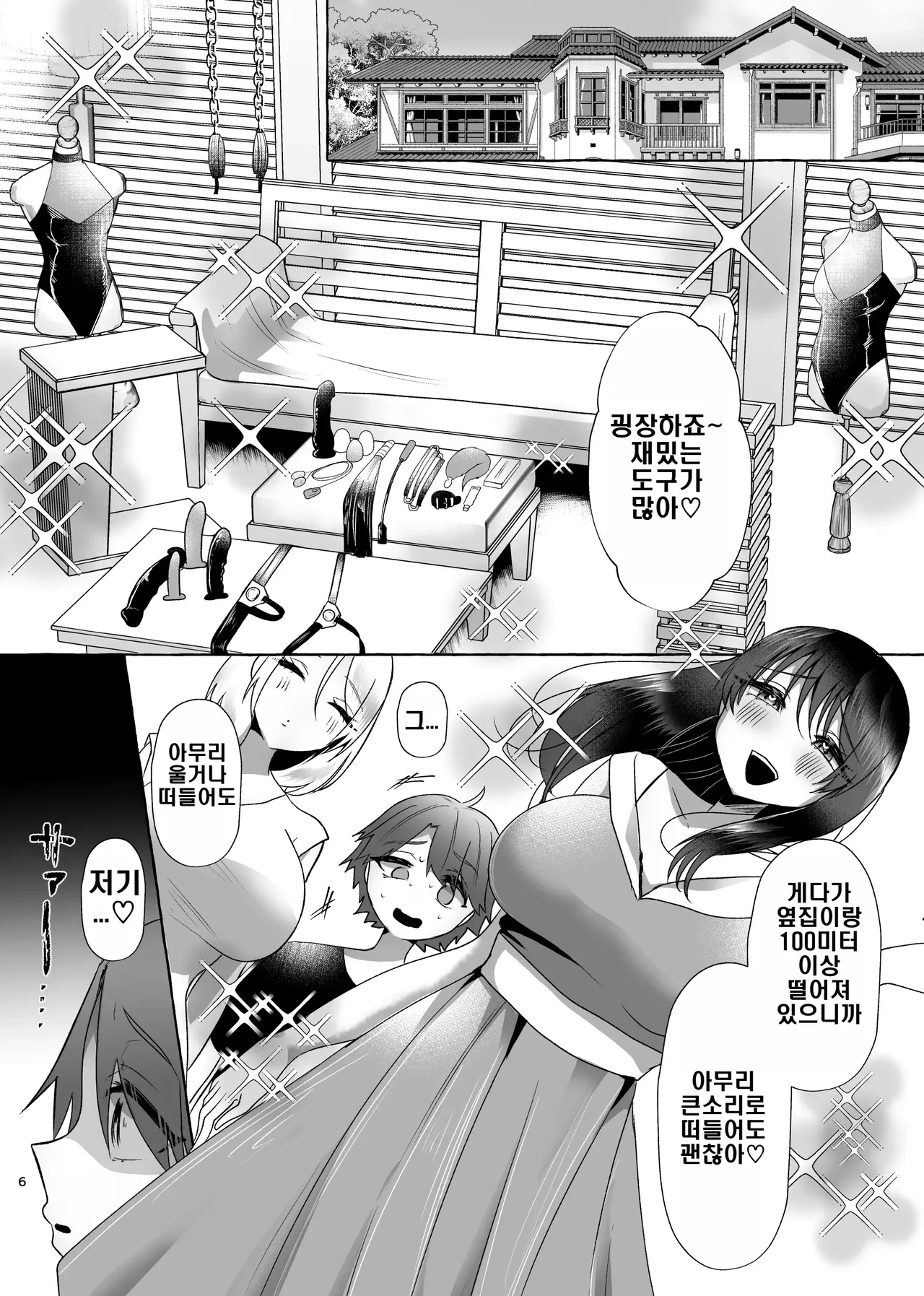 [Umino Ryo] Boku ga mazopetto ni ochiru made [korean] Bildnummer 46