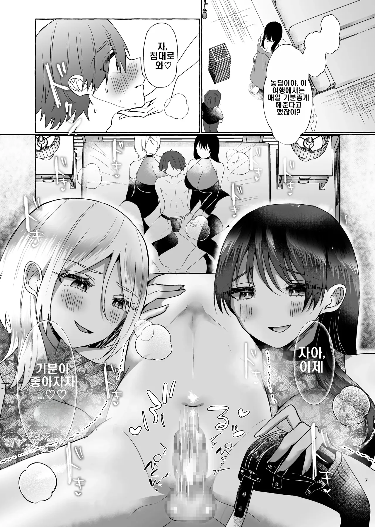 [Umino Ryo] Boku ga mazopetto ni ochiru made [korean] Bildnummer 47