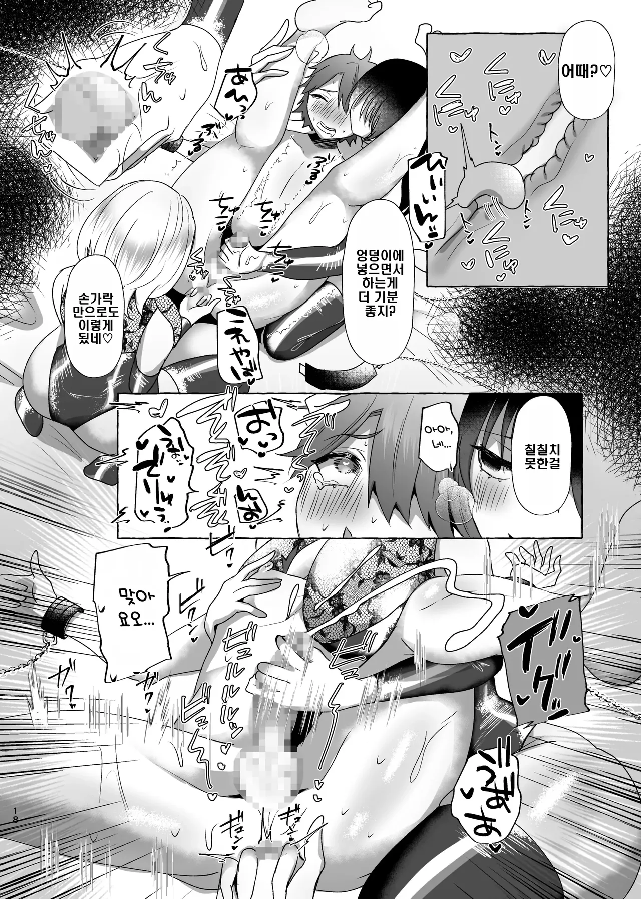 [Umino Ryo] Boku ga mazopetto ni ochiru made [korean] Bildnummer 58