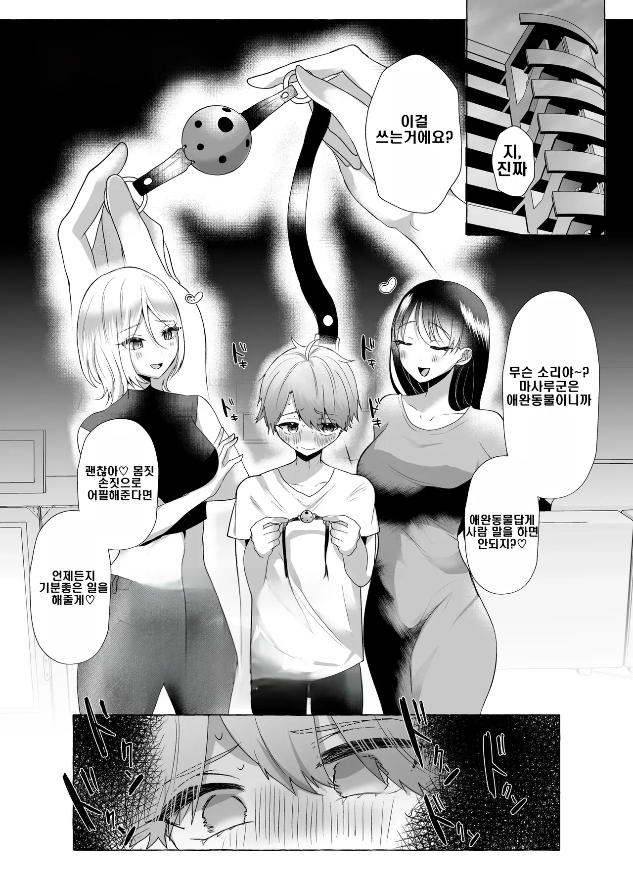 [Umino Ryo] Boku ga mazopetto ni ochiru made [korean] Bildnummer 66