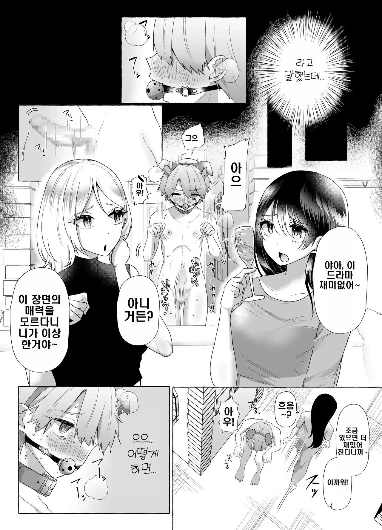 [Umino Ryo] Boku ga mazopetto ni ochiru made [korean] Bildnummer 67