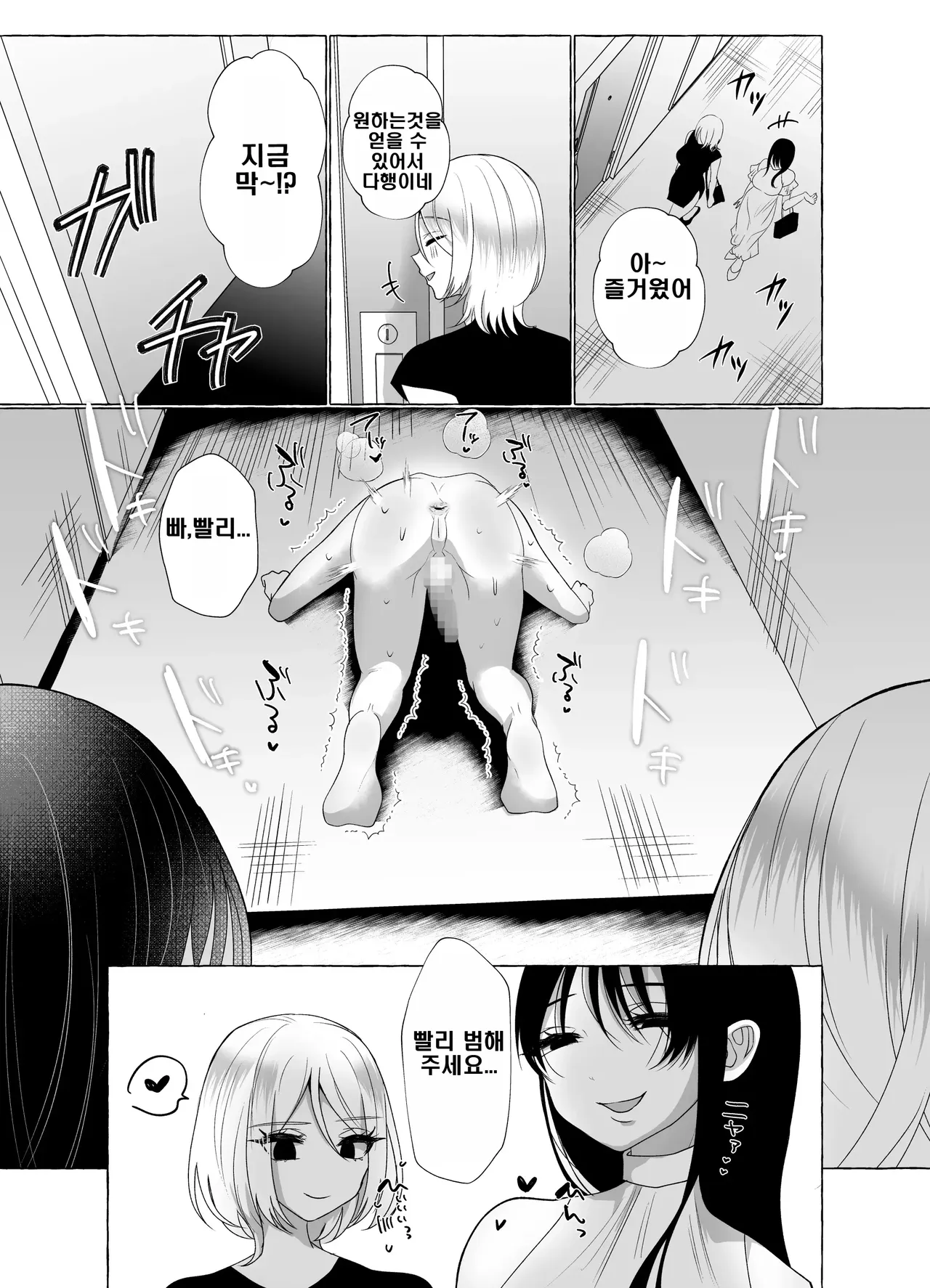 [Umino Ryo] Boku ga mazopetto ni ochiru made [korean] Bildnummer 73