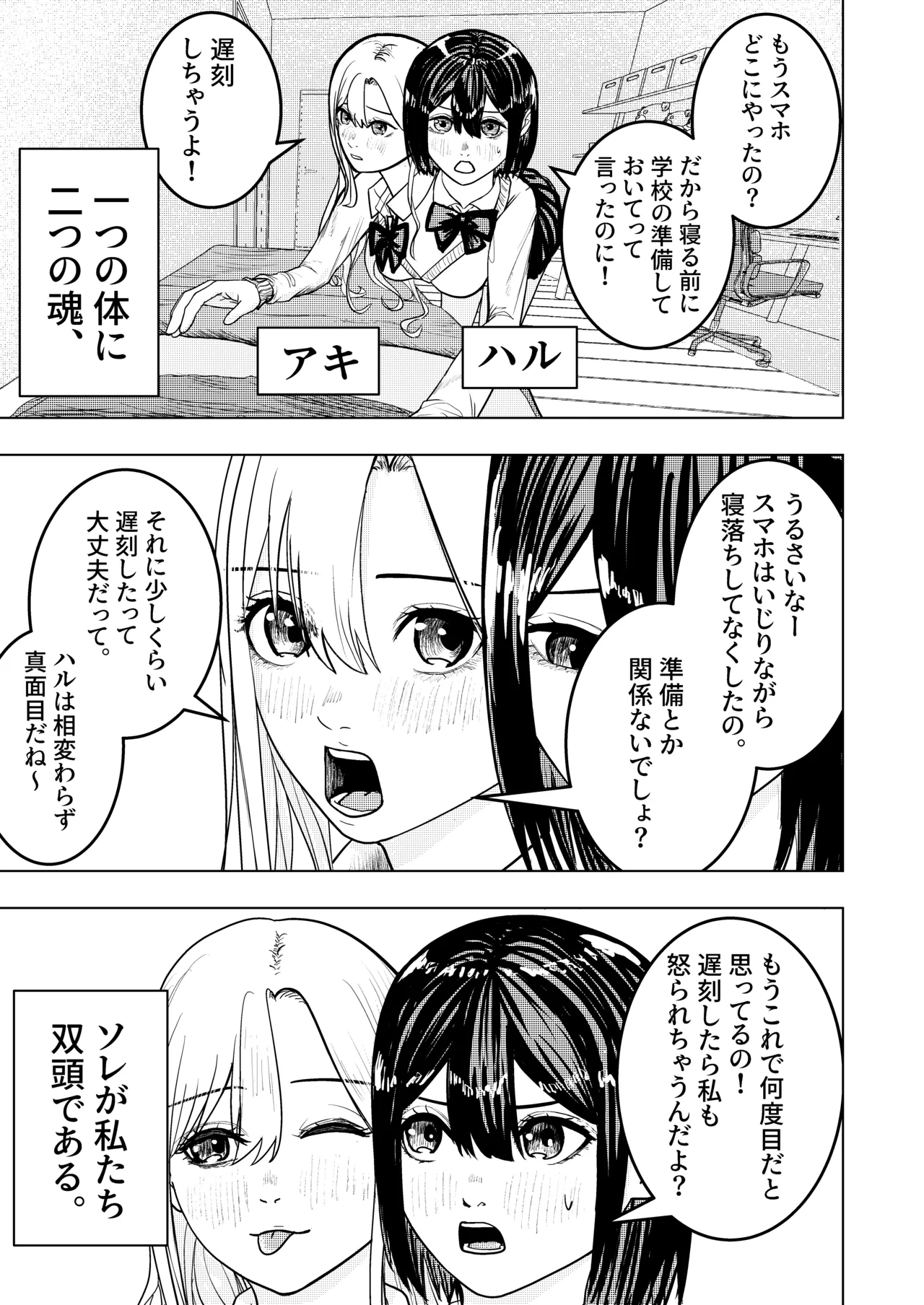 The Smitten Two-Headed girl has One Body 图片编号 1