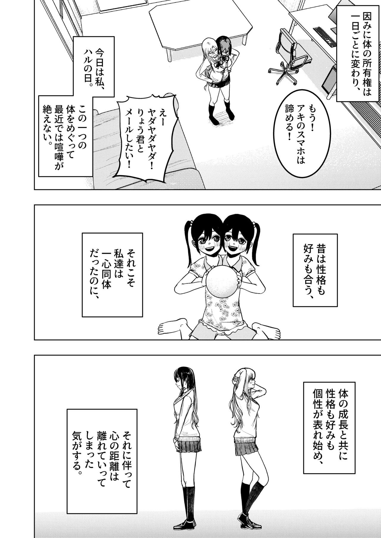 The Smitten Two-Headed girl has One Body 图片编号 2