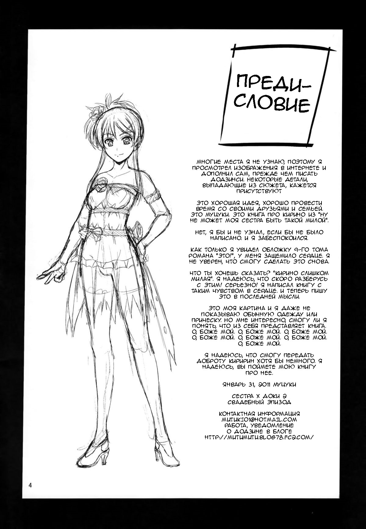 (C81) [Junk Box (Mutsuki)] Imouto x Doki² Wedding SP (Ore no Imouto ga Konna ni Kawaii Wake ga Nai) [Russian] [Loc-8296] image number 3