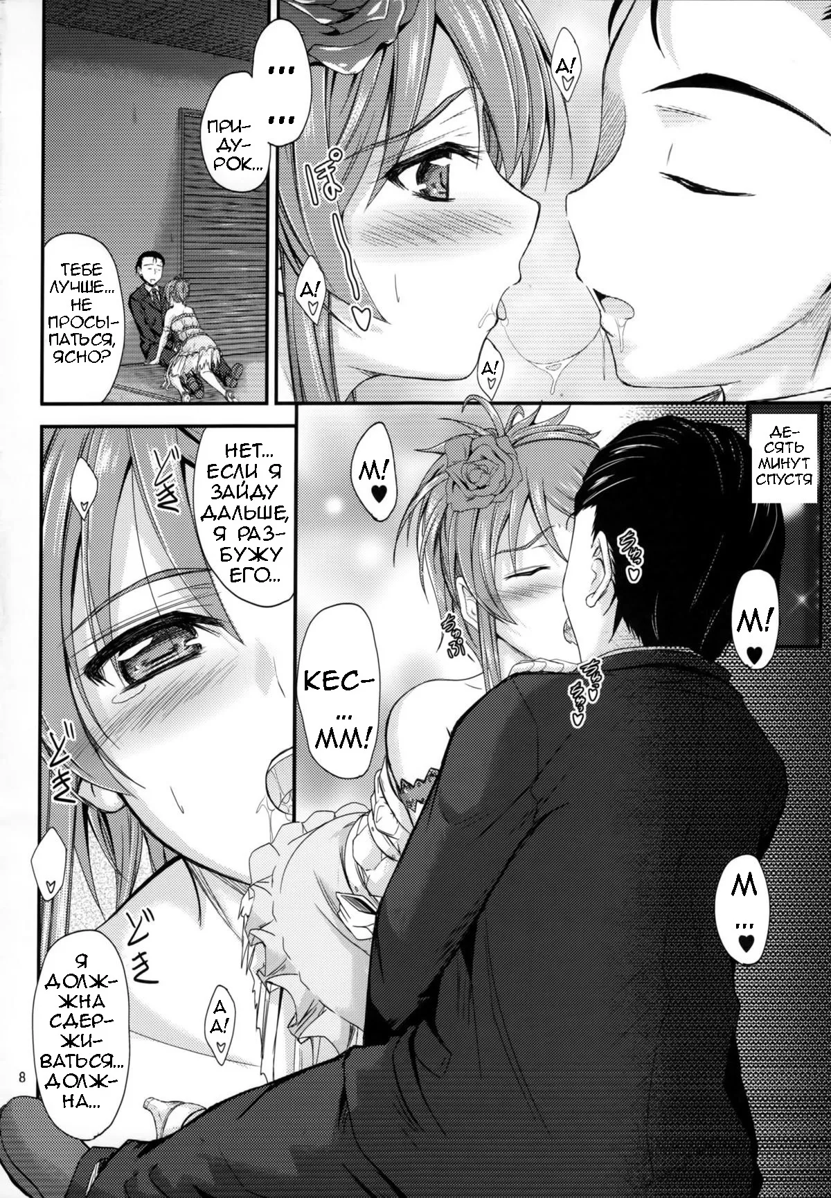 (C81) [Junk Box (Mutsuki)] Imouto x Doki² Wedding SP (Ore no Imouto ga Konna ni Kawaii Wake ga Nai) [Russian] [Loc-8296] image number 7