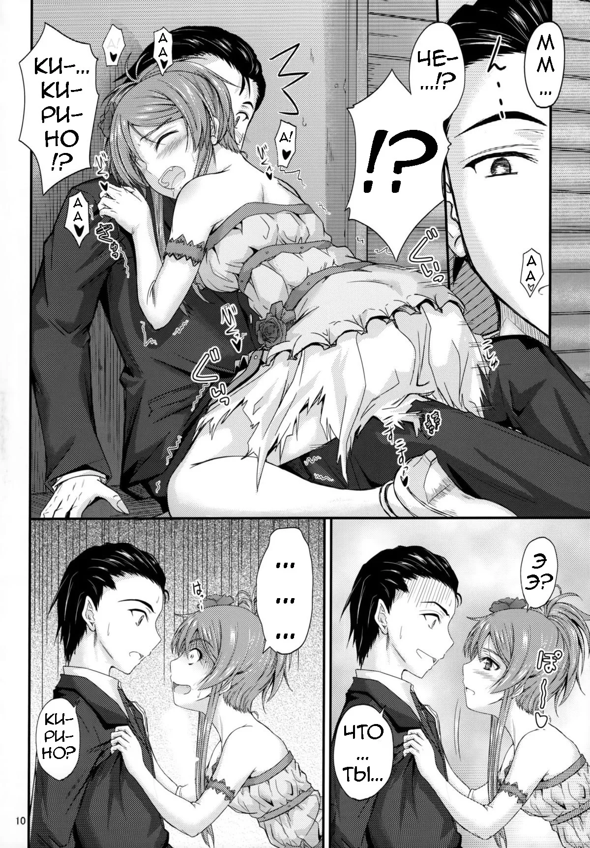 (C81) [Junk Box (Mutsuki)] Imouto x Doki² Wedding SP (Ore no Imouto ga Konna ni Kawaii Wake ga Nai) [Russian] [Loc-8296] image number 9