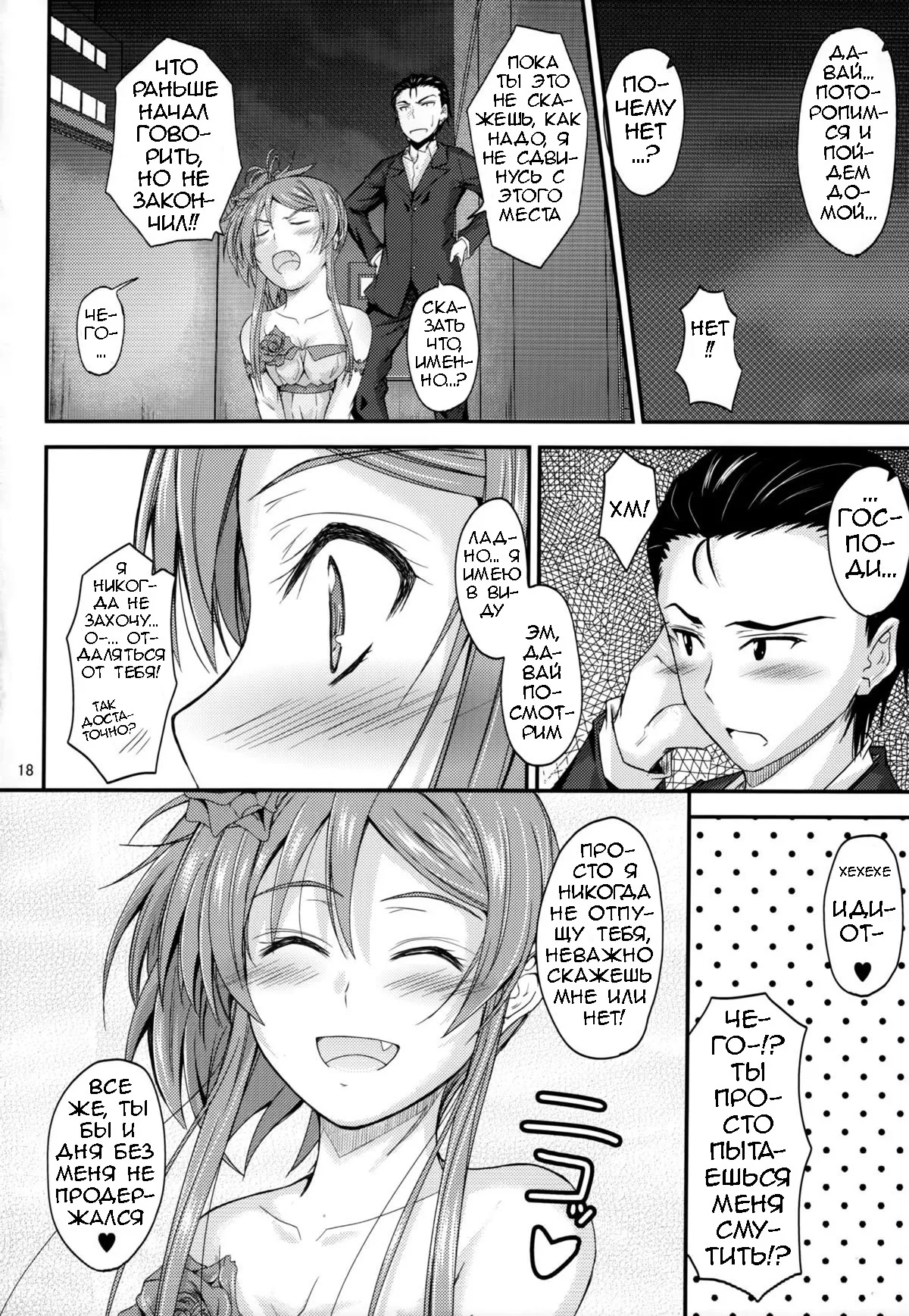 (C81) [Junk Box (Mutsuki)] Imouto x Doki² Wedding SP (Ore no Imouto ga Konna ni Kawaii Wake ga Nai) [Russian] [Loc-8296] image number 17