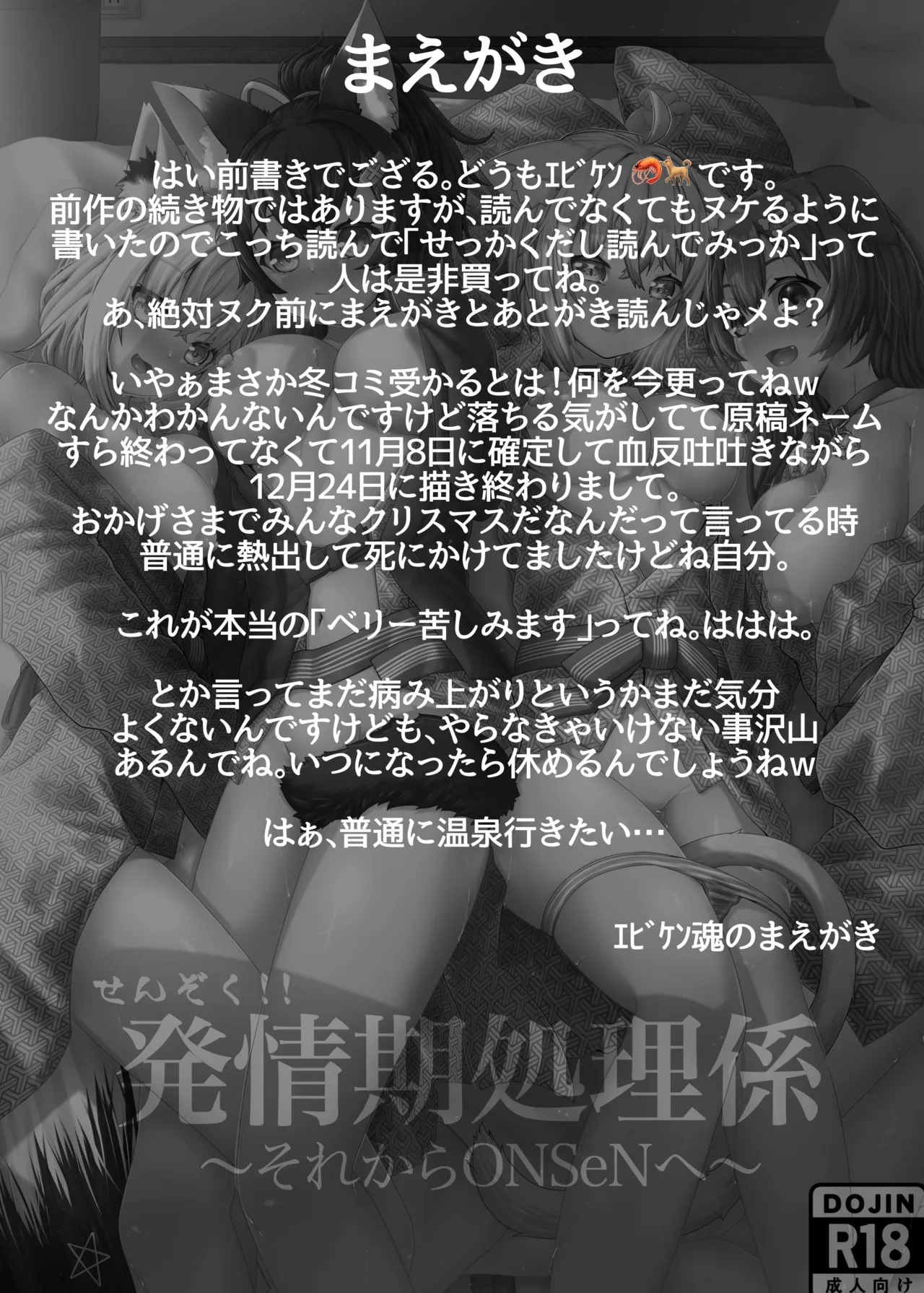 [Ebikensanchi (Ebiken)] Senzoku!! Hatsujouki Shori Gakari  ~Sorekara ONSeN e~ (Hololive) [Digital] image number 2