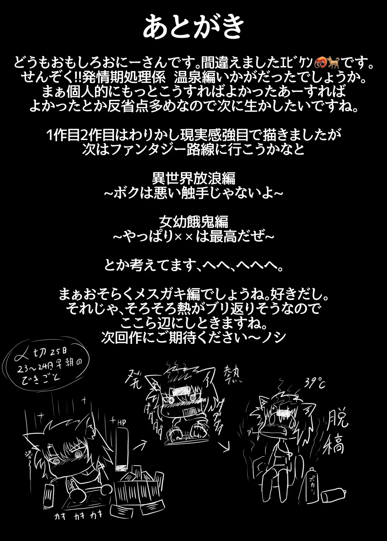 [Ebikensanchi (Ebiken)] Senzoku!! Hatsujouki Shori Gakari  ~Sorekara ONSeN e~ (Hololive) [Digital] image number 25