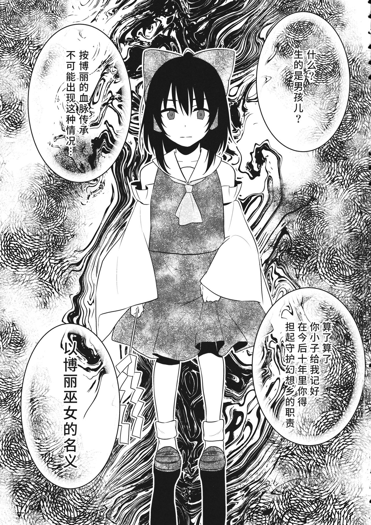 (C95) [Toujou Ramen (Toujou)] momom (Touhou Project) [Chinese] [彷徨水面个人汉化] 图片编号 3