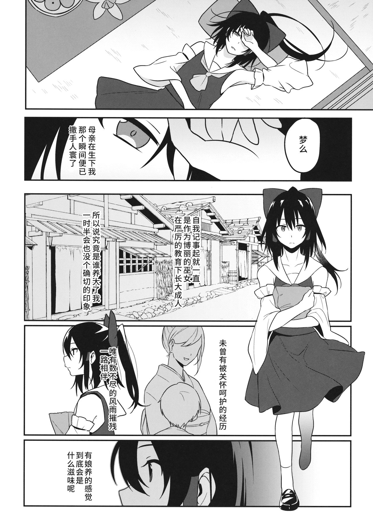 (C95) [Toujou Ramen (Toujou)] momom (Touhou Project) [Chinese] [彷徨水面个人汉化] 图片编号 4