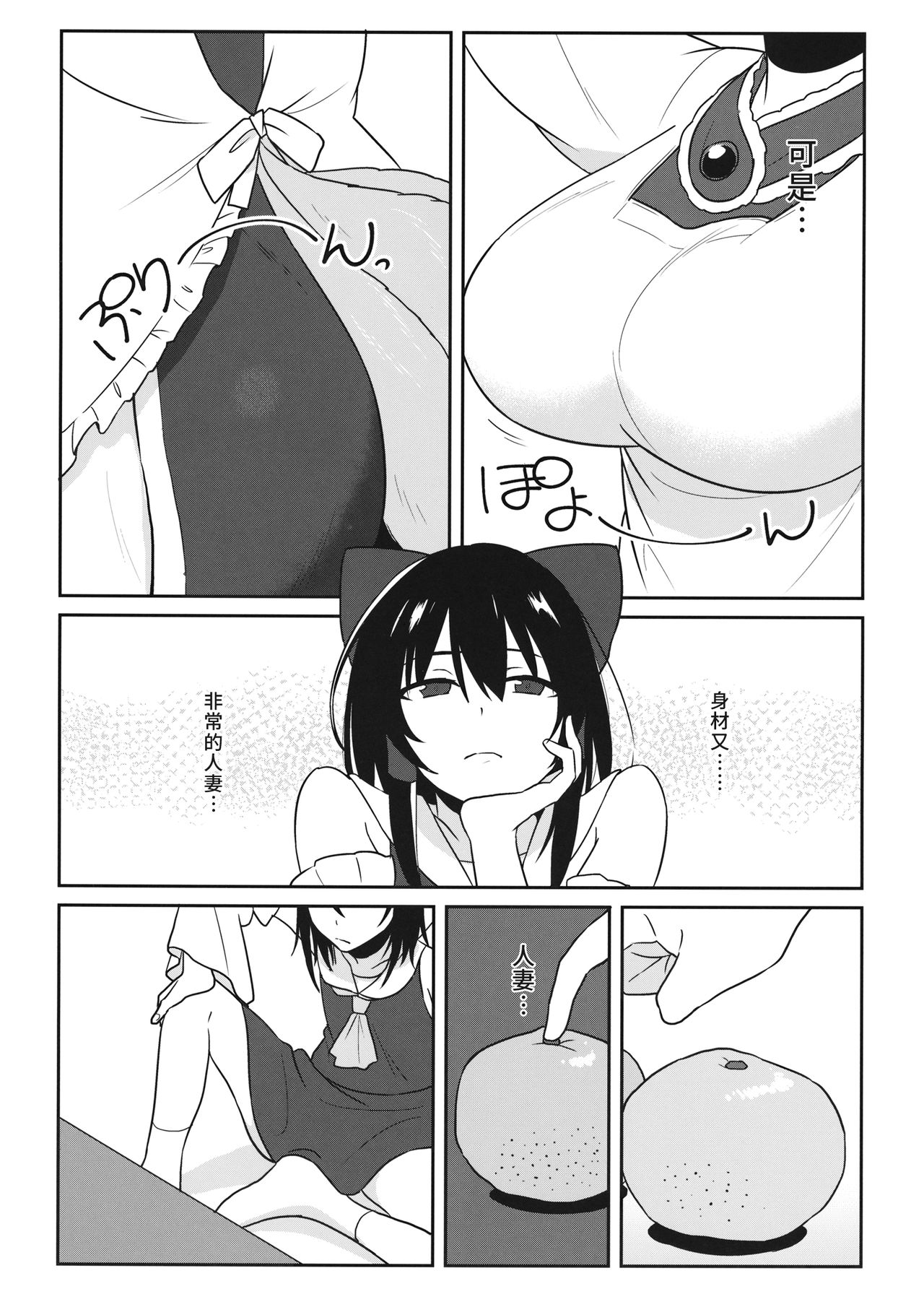 (C95) [Toujou Ramen (Toujou)] momom (Touhou Project) [Chinese] [彷徨水面个人汉化] 图片编号 8