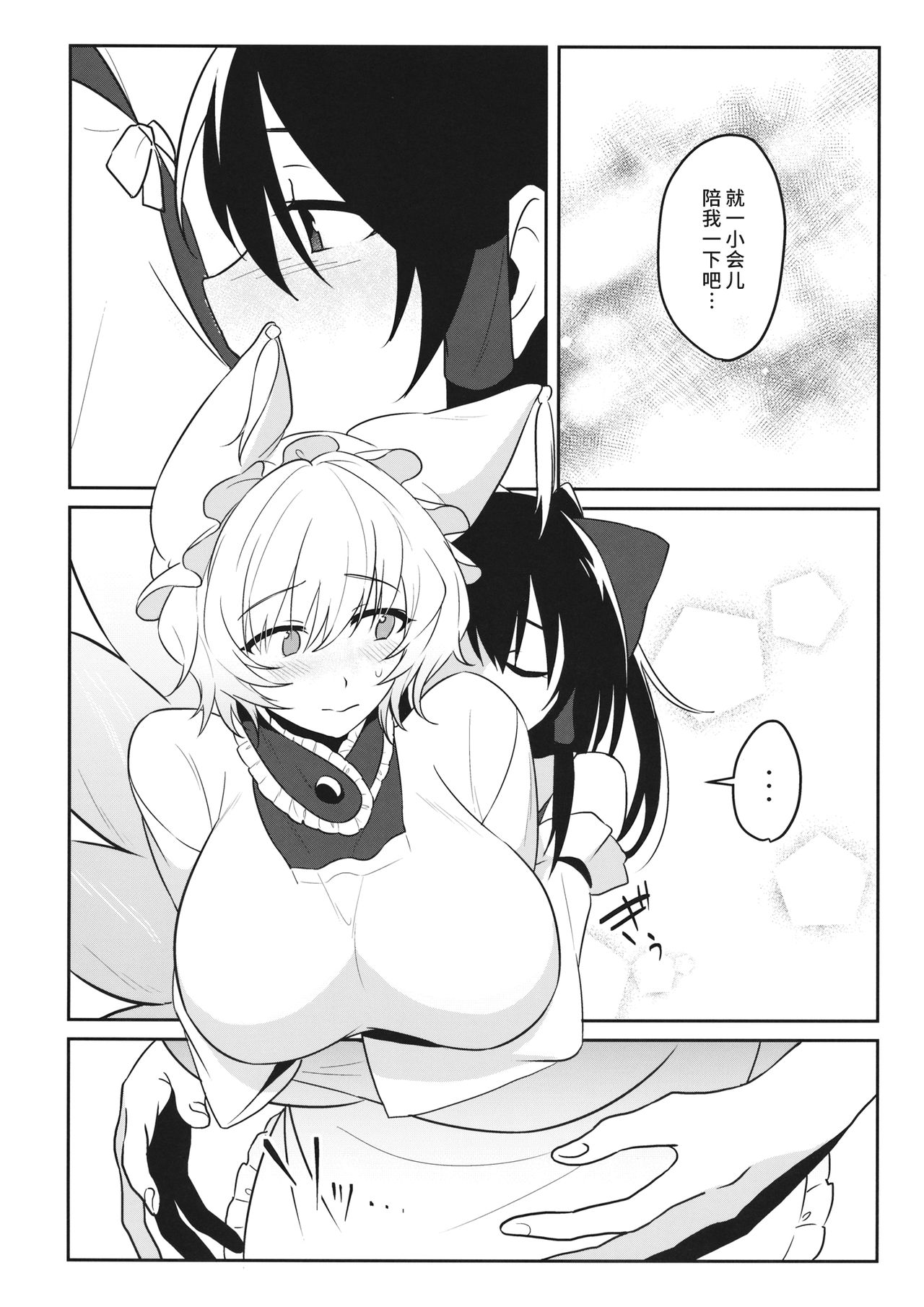 (C95) [Toujou Ramen (Toujou)] momom (Touhou Project) [Chinese] [彷徨水面个人汉化] 图片编号 10