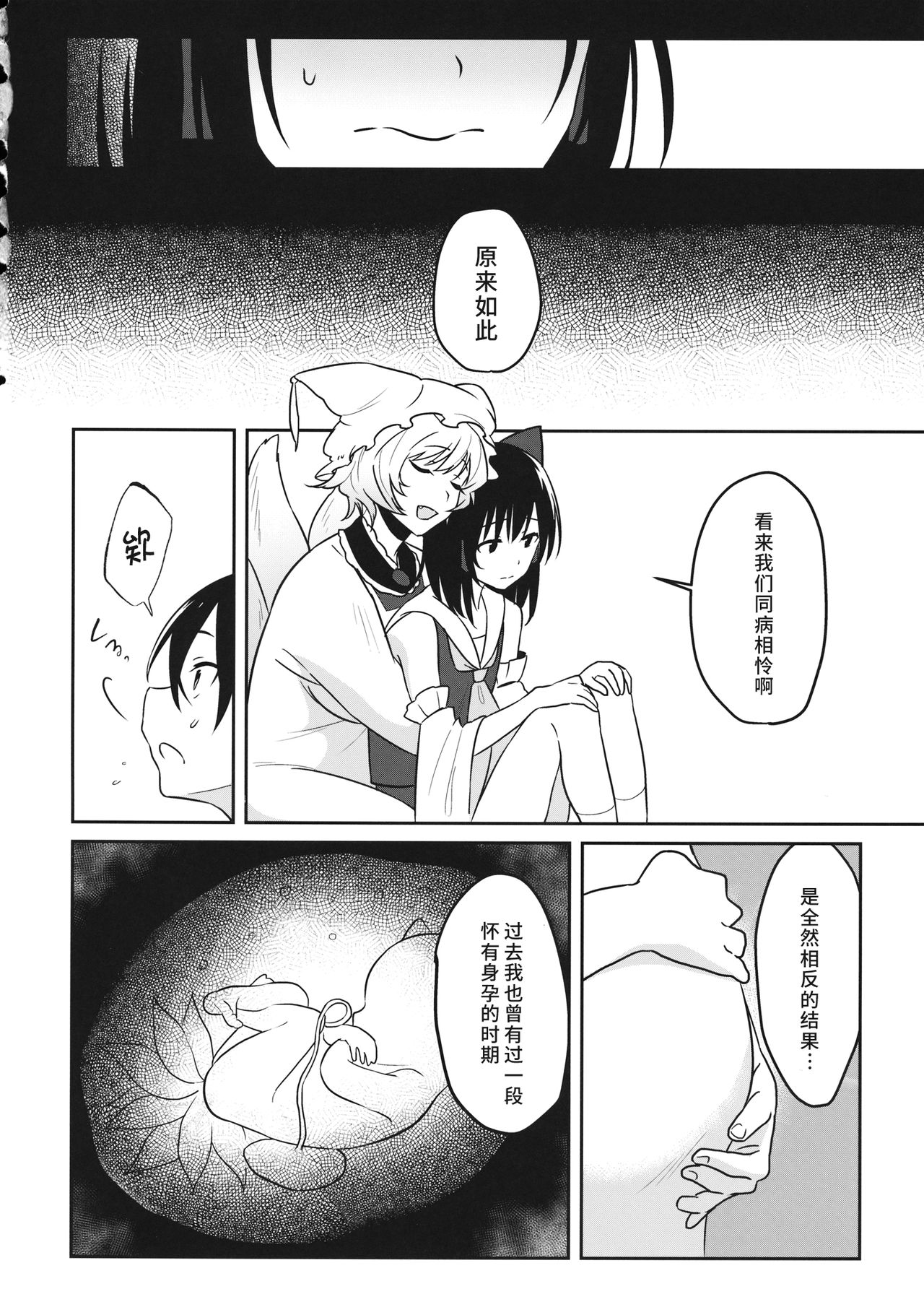 (C95) [Toujou Ramen (Toujou)] momom (Touhou Project) [Chinese] [彷徨水面个人汉化] 图片编号 12