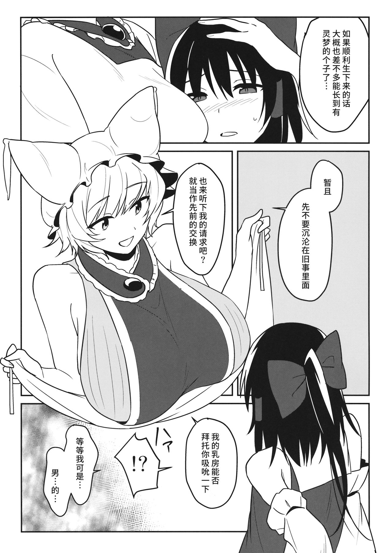 (C95) [Toujou Ramen (Toujou)] momom (Touhou Project) [Chinese] [彷徨水面个人汉化] 图片编号 13