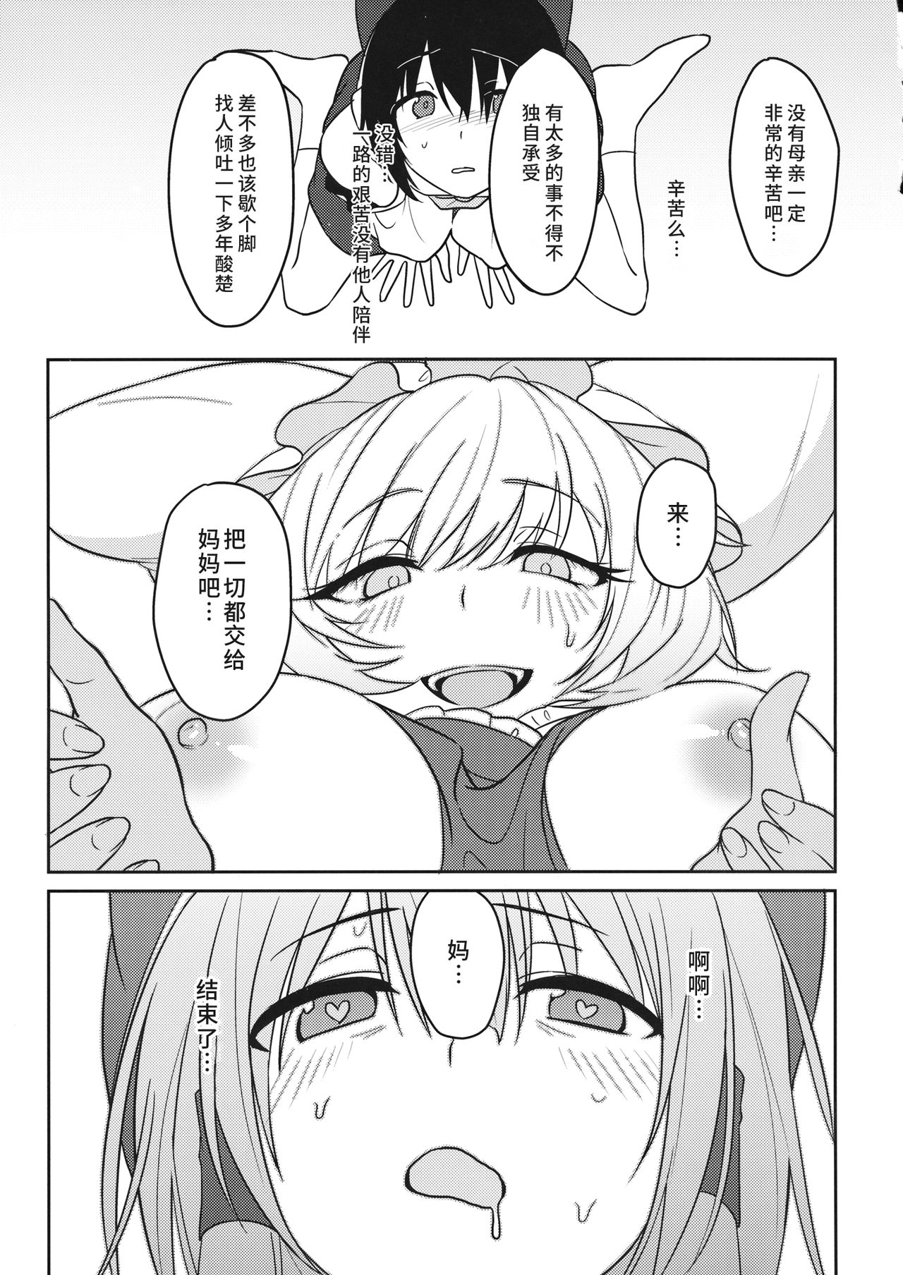 (C95) [Toujou Ramen (Toujou)] momom (Touhou Project) [Chinese] [彷徨水面个人汉化] 图片编号 17