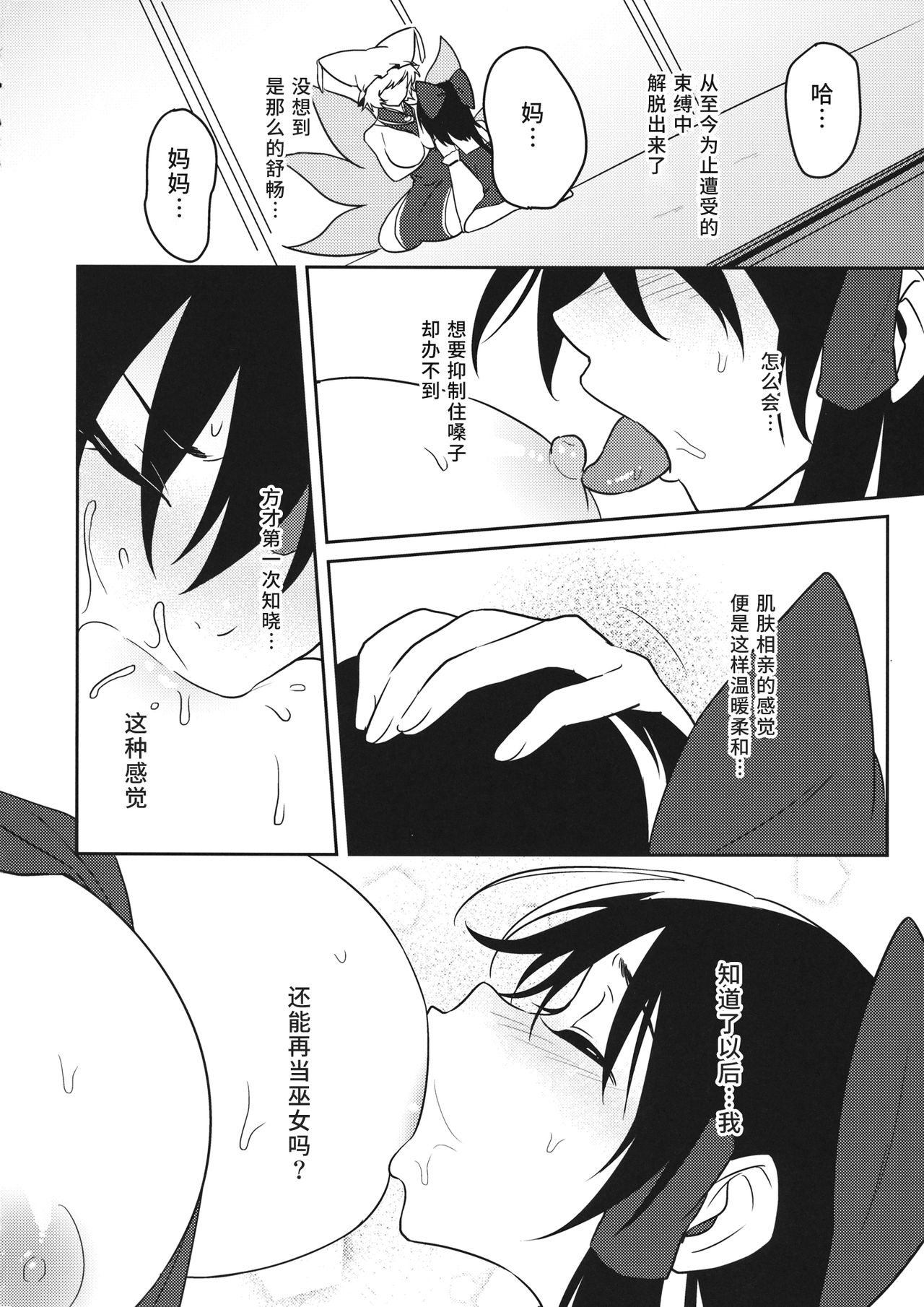 (C95) [Toujou Ramen (Toujou)] momom (Touhou Project) [Chinese] [彷徨水面个人汉化] 图片编号 18