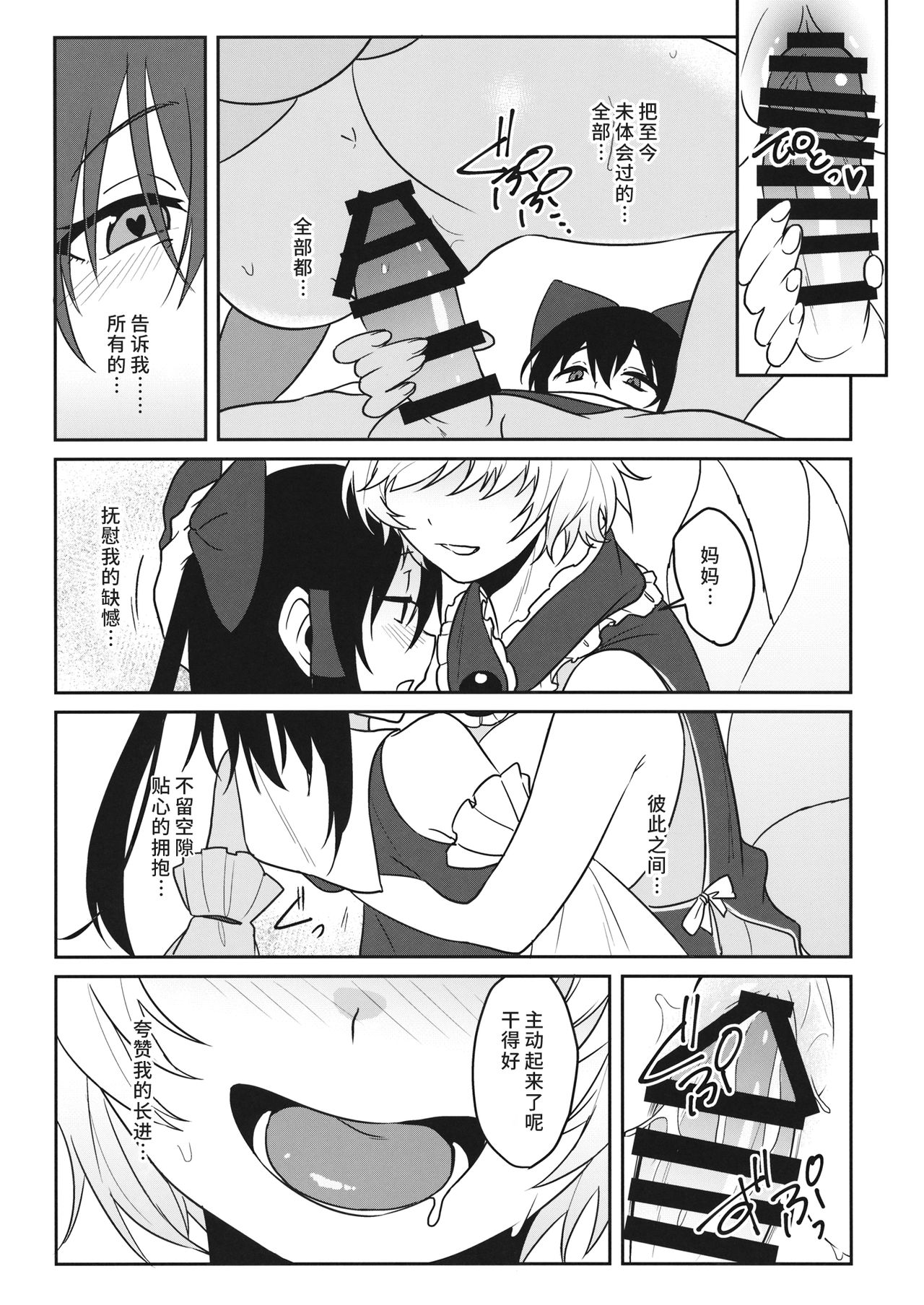 (C95) [Toujou Ramen (Toujou)] momom (Touhou Project) [Chinese] [彷徨水面个人汉化] 图片编号 21