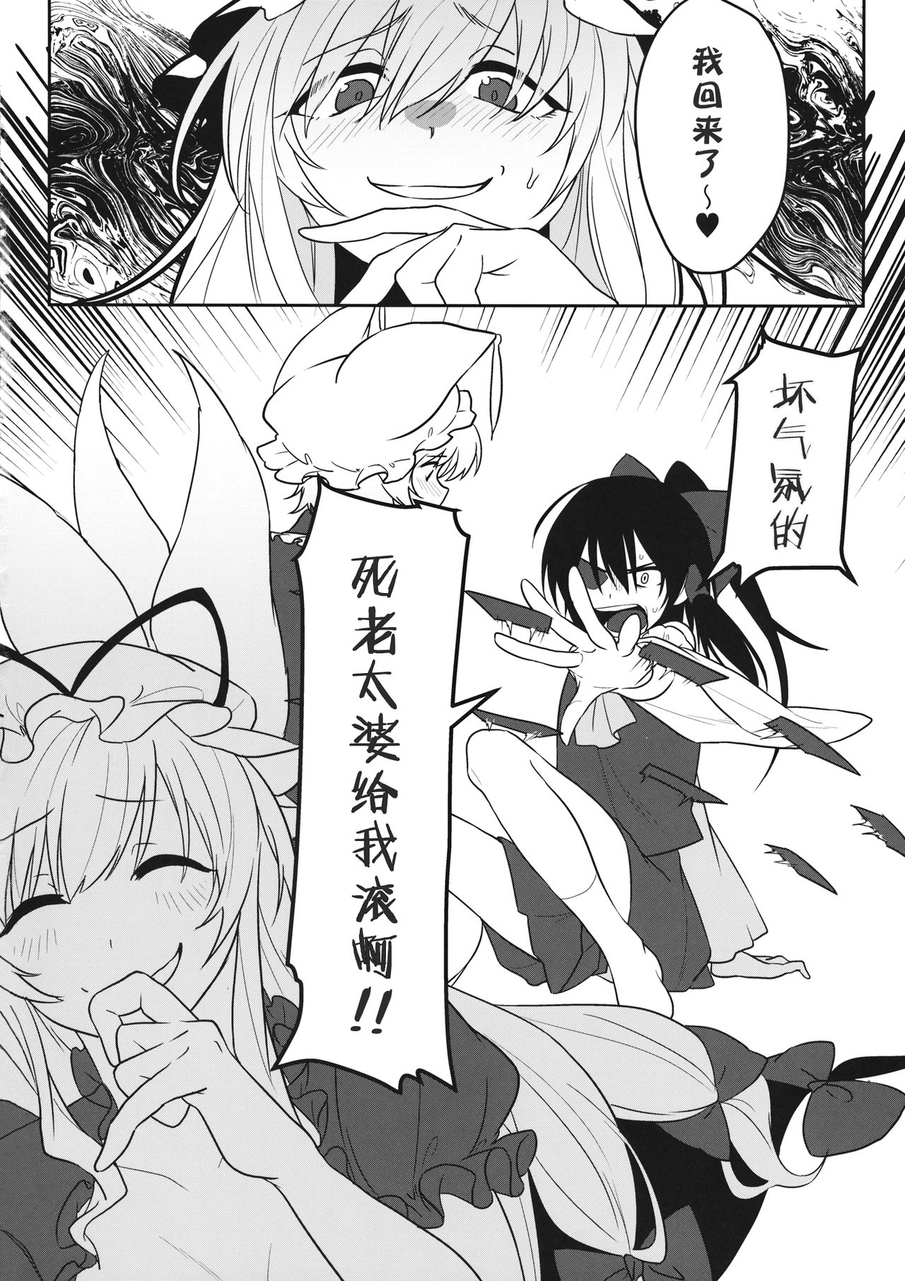 (C95) [Toujou Ramen (Toujou)] momom (Touhou Project) [Chinese] [彷徨水面个人汉化] 图片编号 24