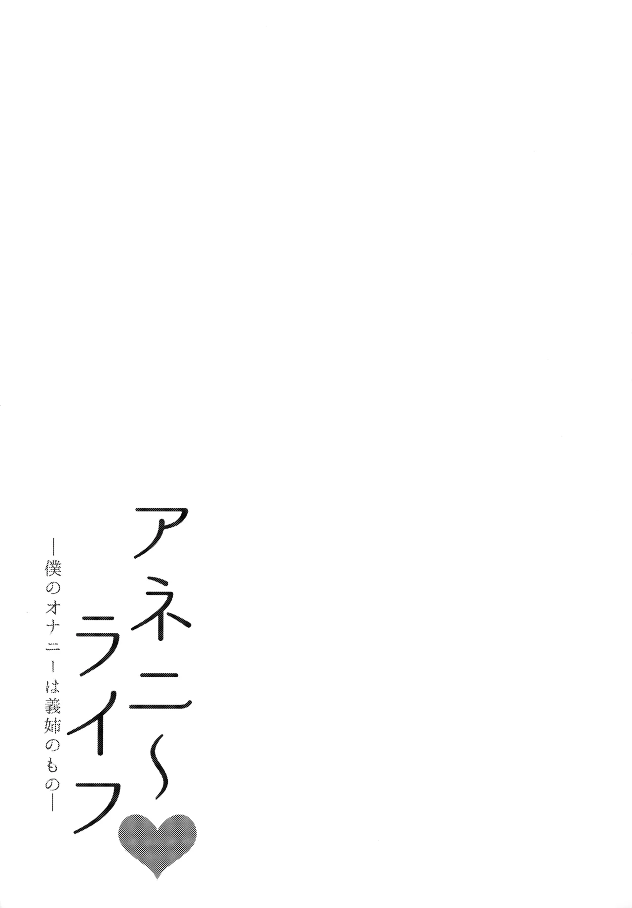 (C97) [Mata Ashita. (Oohira Sunset)] Anenie Life -Boku no Onanie wa Ane no Mono- | Big Sis Masturbation Life -My Masturbation Right Belongs to My Older Step Sister- [English] [RedLantern] [Decensored] image number 37