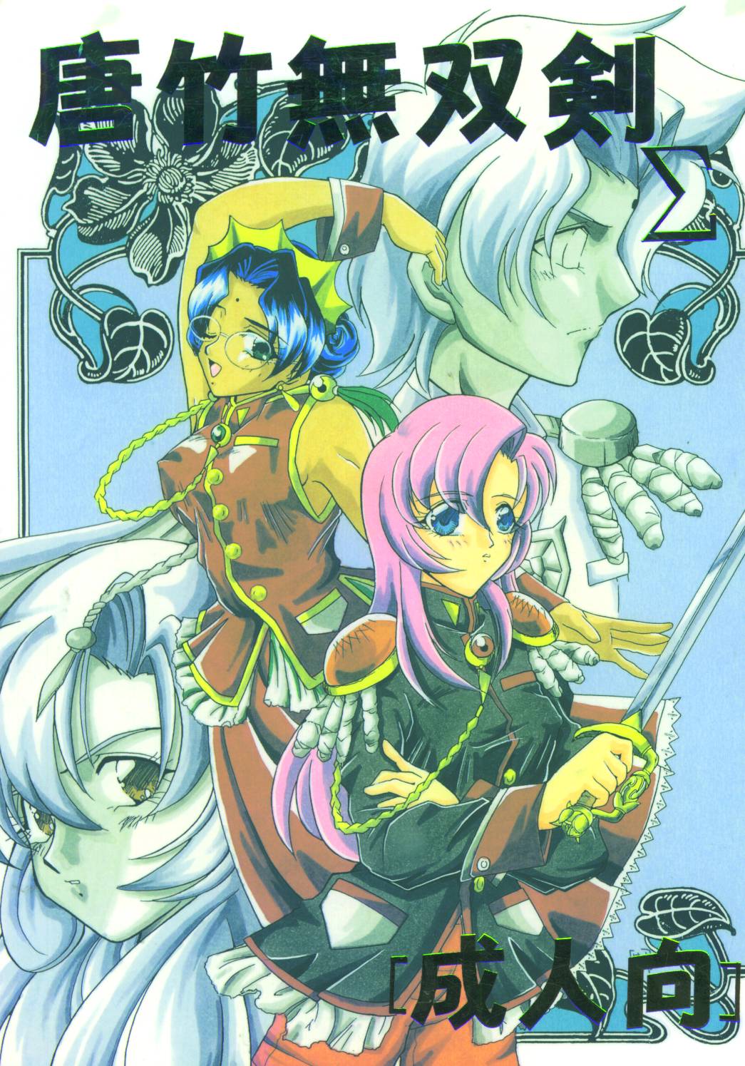 [Studio Triumph (Shinonome Asagi)] Karatake Musoken (Pokémon) [Incomplete] image number 1