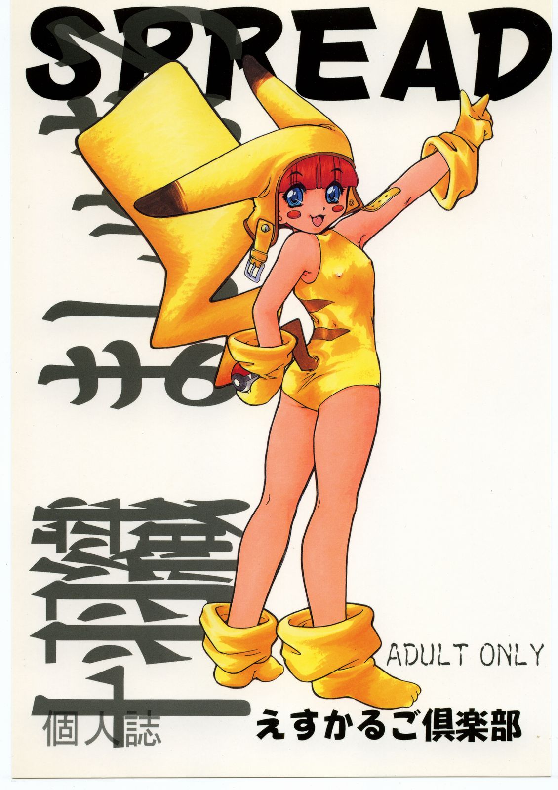 (C53) [Escargot Club (Juubaori Mashumaro)] SPREAD (Pokémon) numero di immagine  1