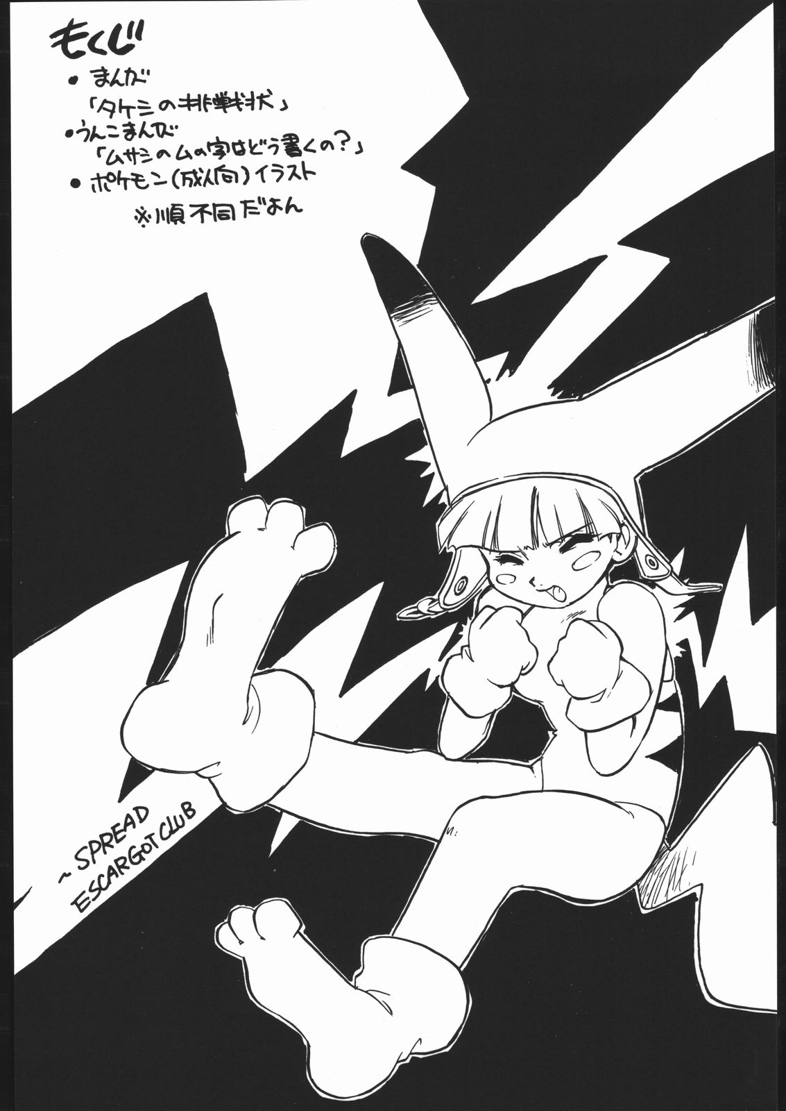 (C53) [Escargot Club (Juubaori Mashumaro)] SPREAD (Pokémon) numero di immagine  3