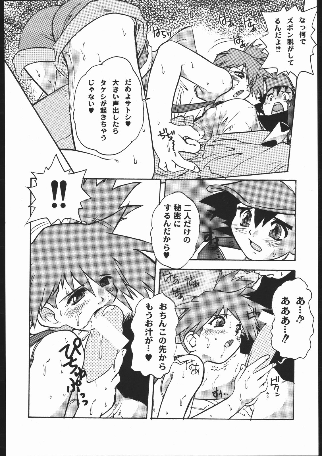 (C53) [Escargot Club (Juubaori Mashumaro)] SPREAD (Pokémon) numero di immagine  7