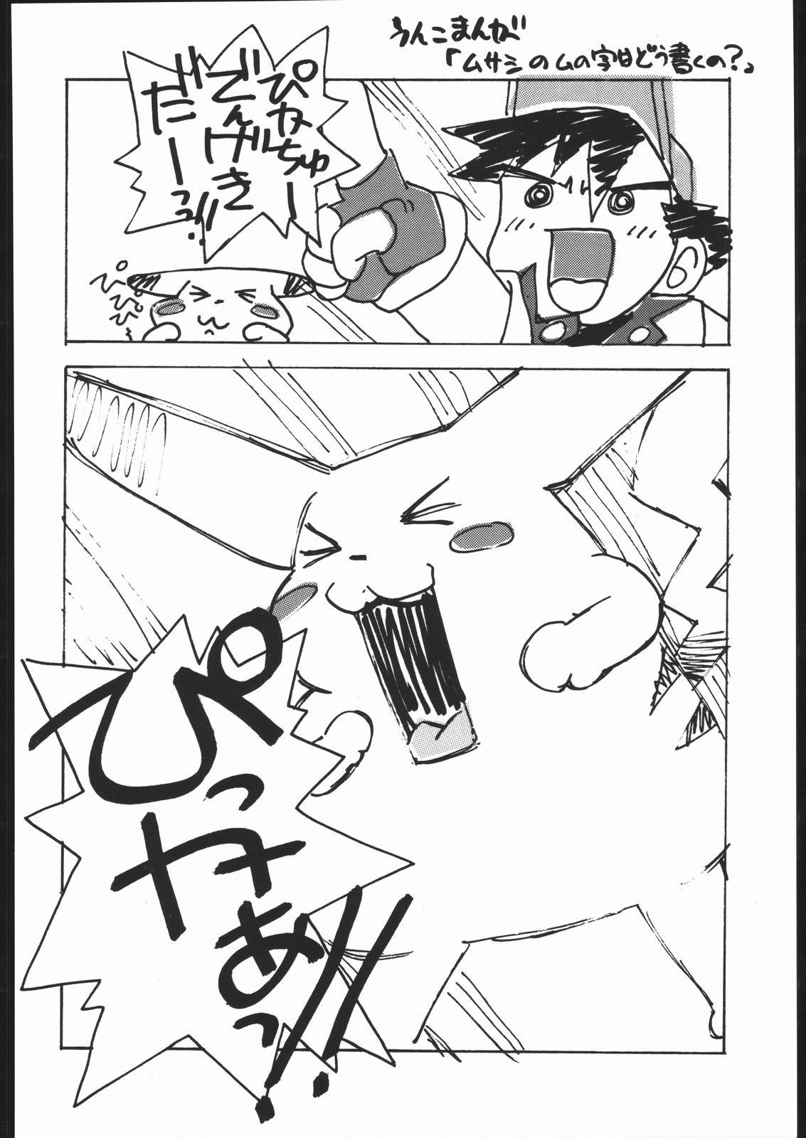 (C53) [Escargot Club (Juubaori Mashumaro)] SPREAD (Pokémon) numero di immagine  29