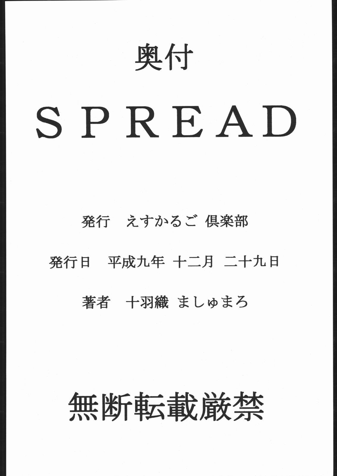 (C53) [Escargot Club (Juubaori Mashumaro)] SPREAD (Pokémon) numero di immagine  33