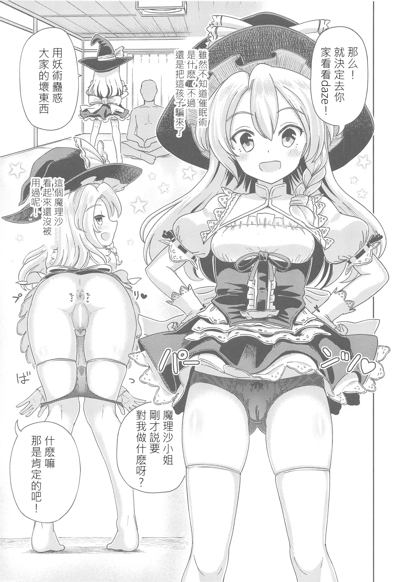 [Himepuchitei (Hamaburicchi)] Watashi ga Saimin Nanka ni Kakaru Wake Nain da ze | 我被催眠什麽的絕對不可能 (Touhou Project) [Chinese] [明稿昨拖漢化組] Bildnummer 2