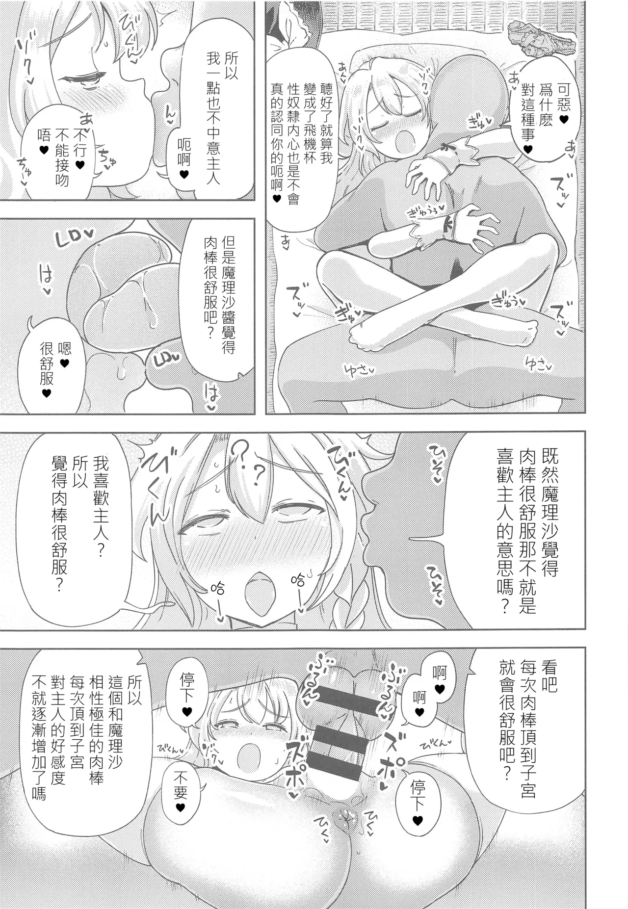 [Himepuchitei (Hamaburicchi)] Watashi ga Saimin Nanka ni Kakaru Wake Nain da ze | 我被催眠什麽的絕對不可能 (Touhou Project) [Chinese] [明稿昨拖漢化組] Bildnummer 6