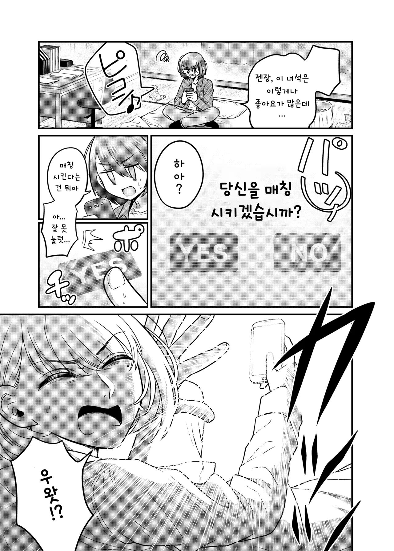 [Amuai Okashi Seisakusho (Doroshii)] TS Matching Appli ga Kaeta Ore no Subete [Korean] Bildnummer 4