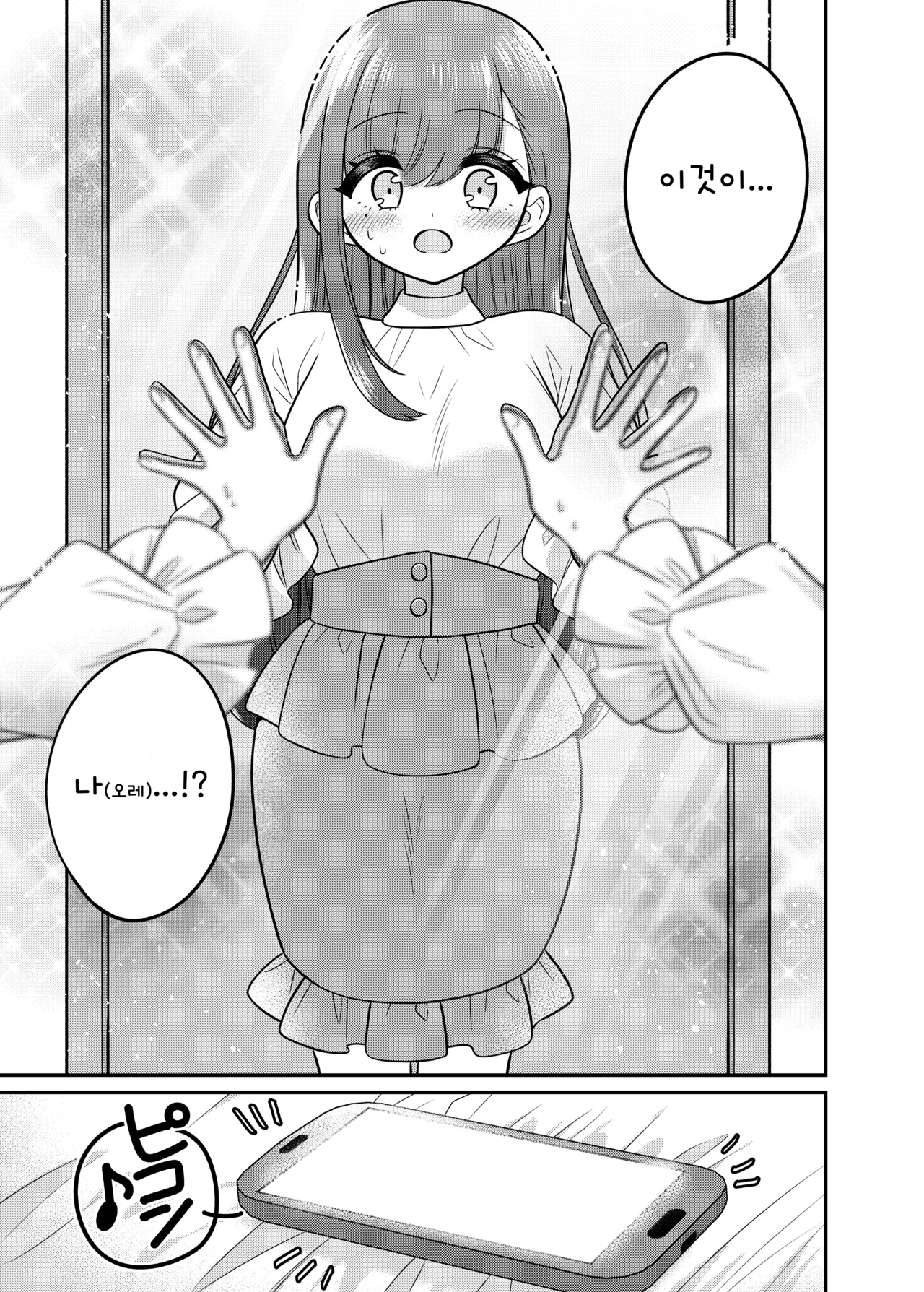 [Amuai Okashi Seisakusho (Doroshii)] TS Matching Appli ga Kaeta Ore no Subete [Korean] Bildnummer 12