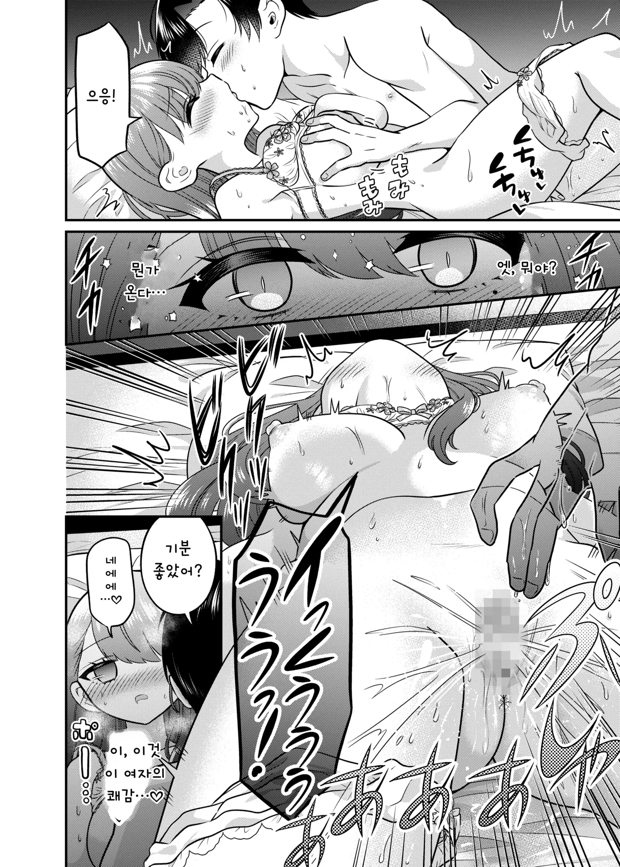 [Amuai Okashi Seisakusho (Doroshii)] TS Matching Appli ga Kaeta Ore no Subete [Korean] Bildnummer 21