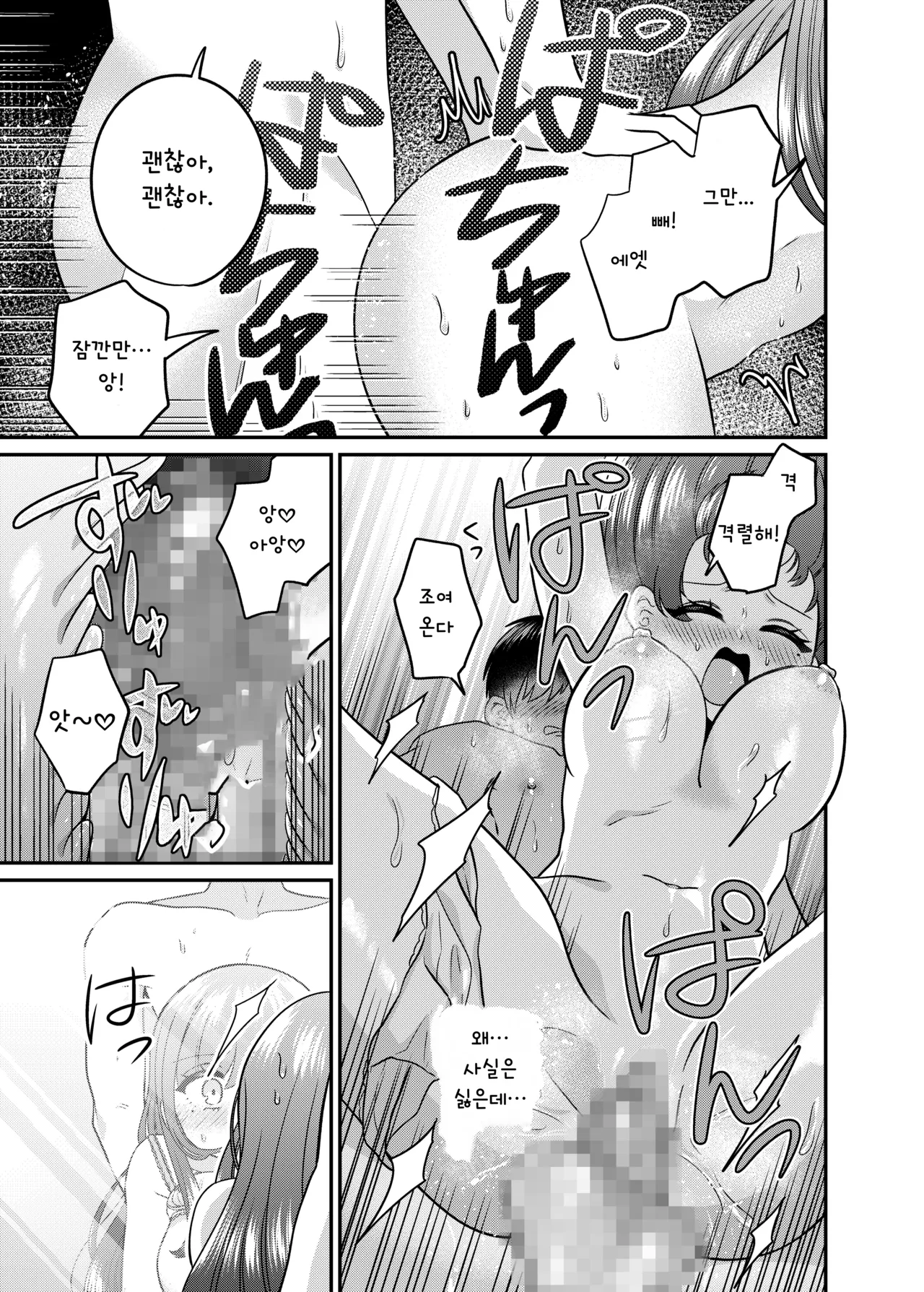 [Amuai Okashi Seisakusho (Doroshii)] TS Matching Appli ga Kaeta Ore no Subete [Korean] Bildnummer 24