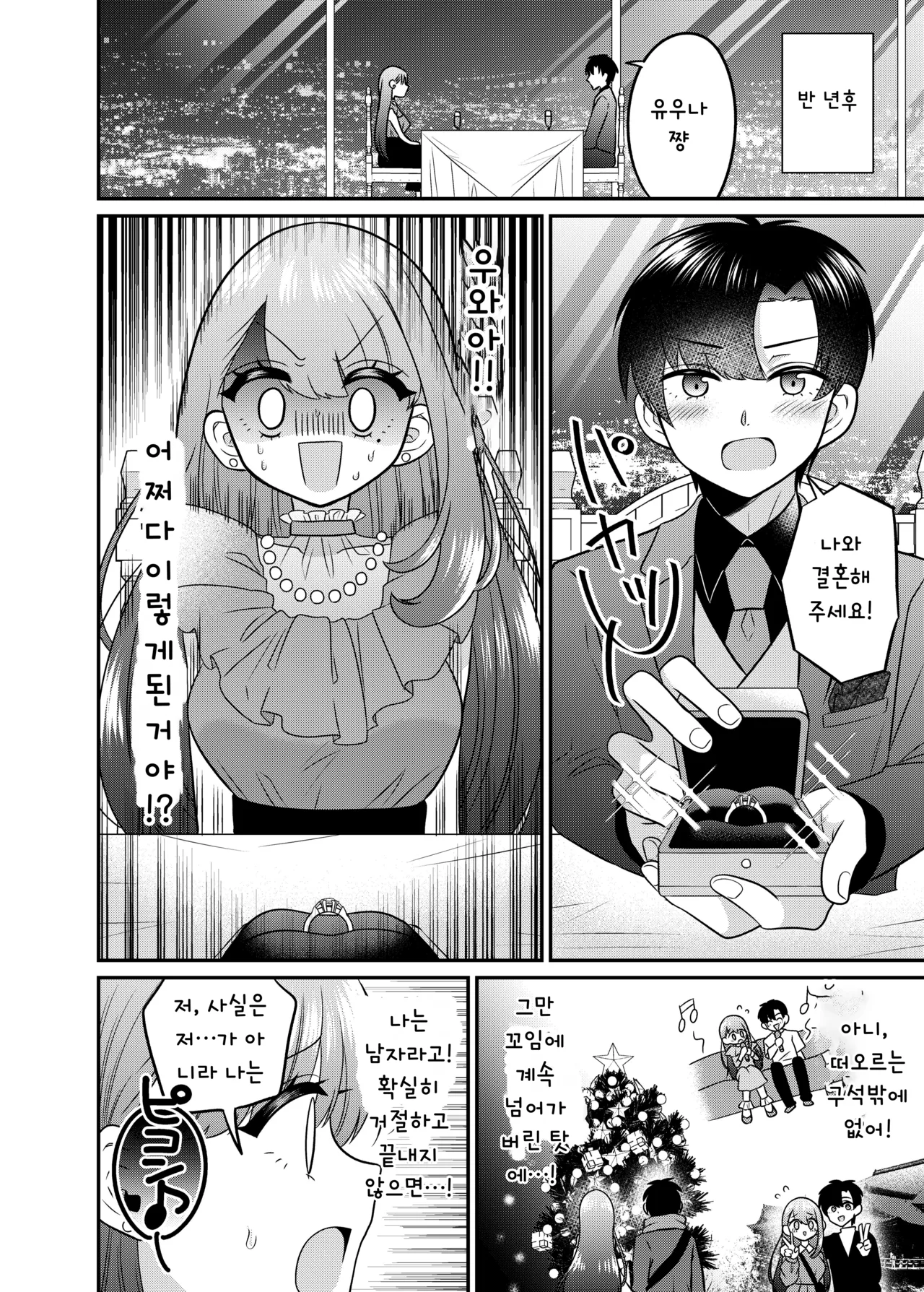 [Amuai Okashi Seisakusho (Doroshii)] TS Matching Appli ga Kaeta Ore no Subete [Korean] Bildnummer 29