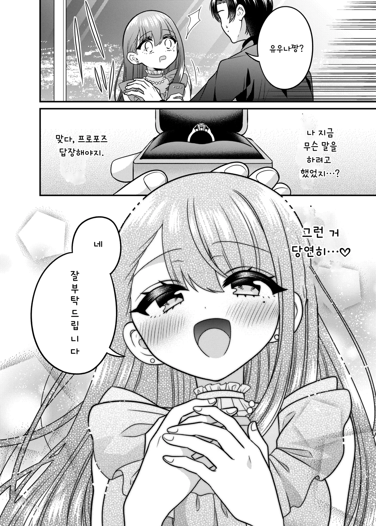 [Amuai Okashi Seisakusho (Doroshii)] TS Matching Appli ga Kaeta Ore no Subete [Korean] Bildnummer 35