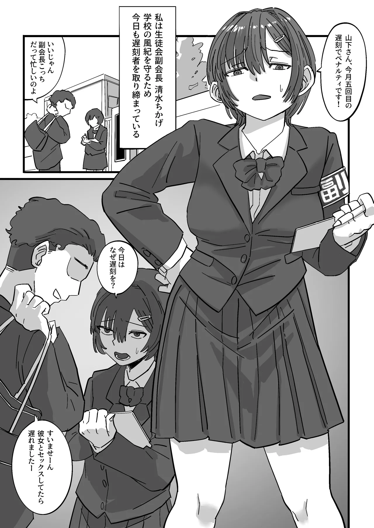 [Ebigani] Yowami wo Nigirareta Seitokai Fukukaicyou wha Zenkou Seito no Omoccha ni Naru Bildnummer 2