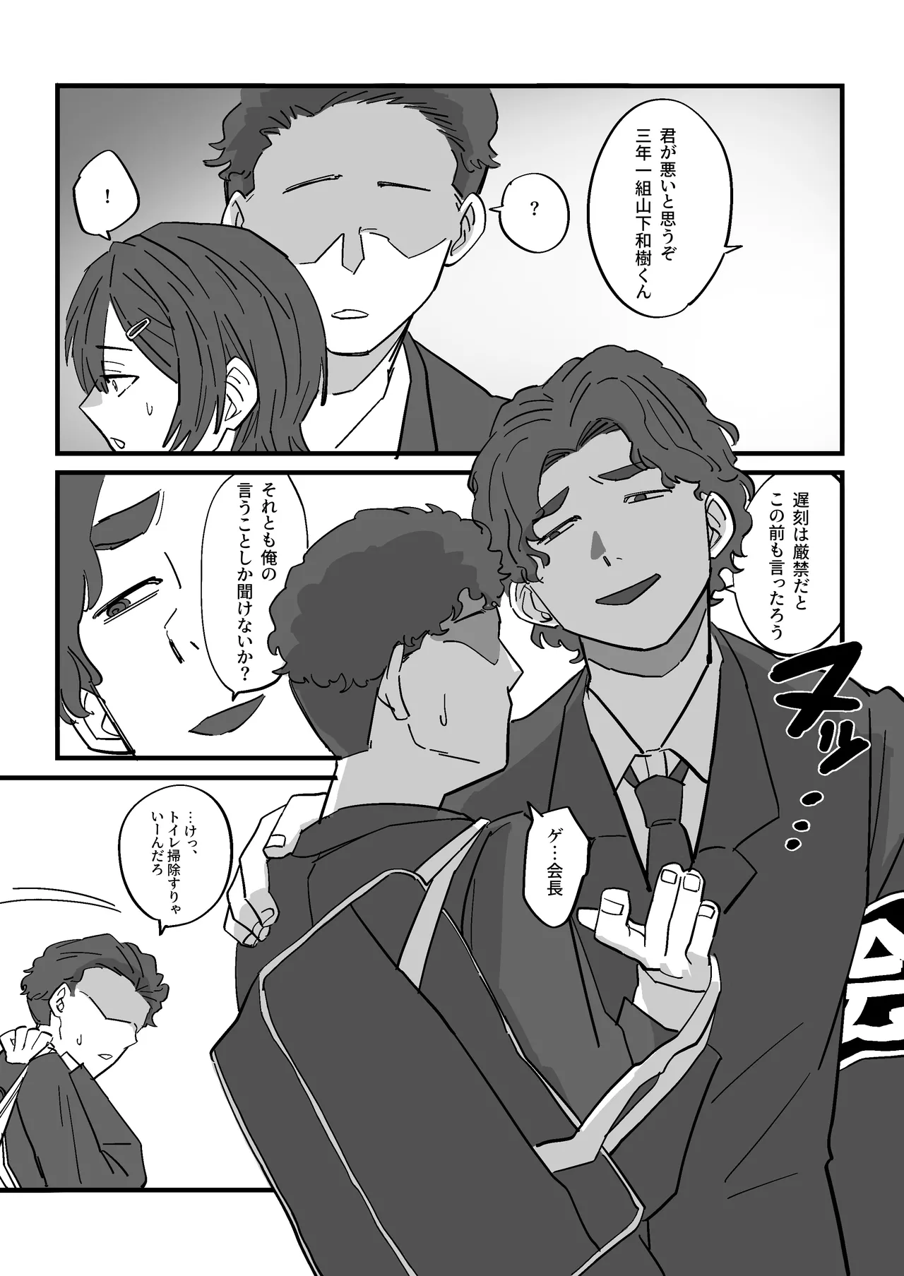 [Ebigani] Yowami wo Nigirareta Seitokai Fukukaicyou wha Zenkou Seito no Omoccha ni Naru Bildnummer 4