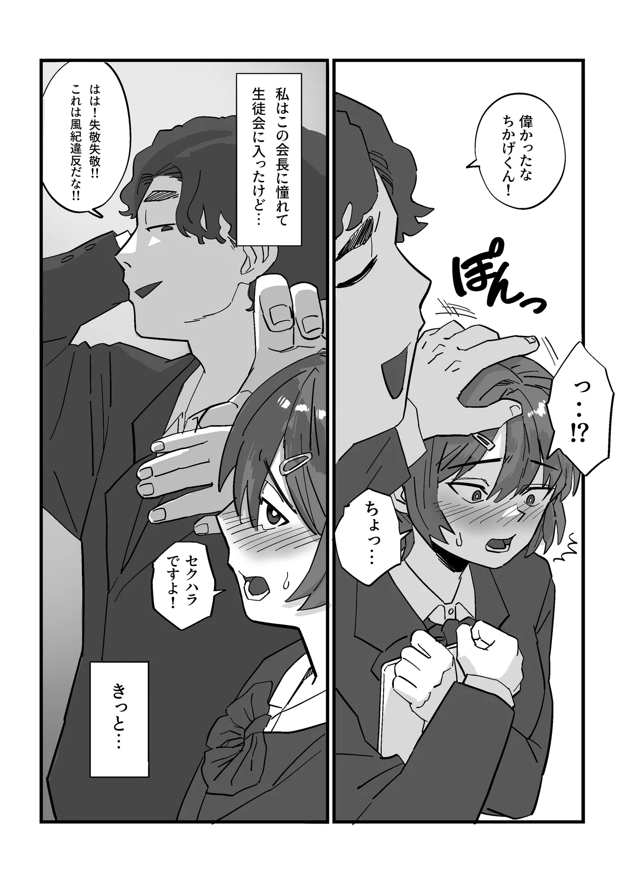 [Ebigani] Yowami wo Nigirareta Seitokai Fukukaicyou wha Zenkou Seito no Omoccha ni Naru Bildnummer 5