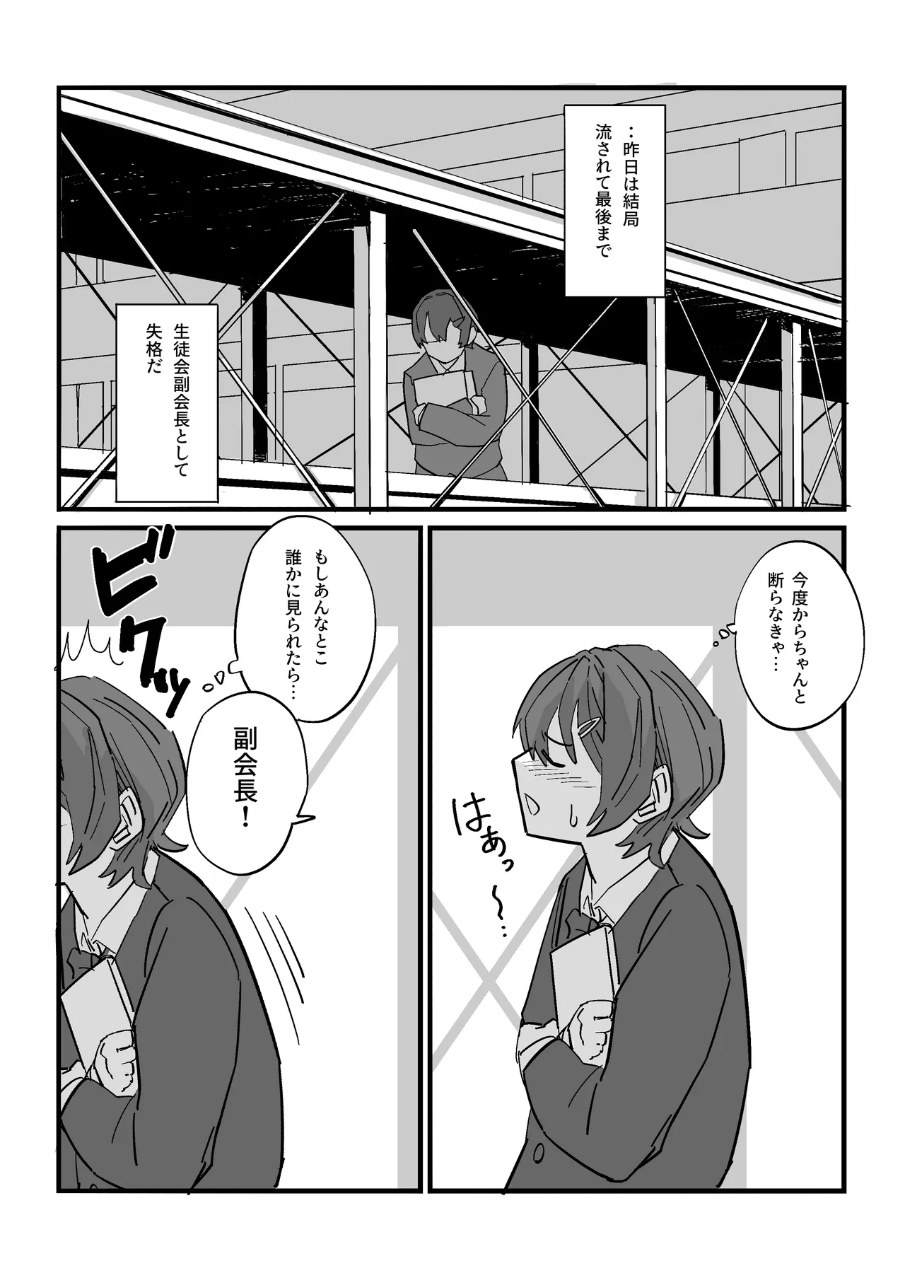 [Ebigani] Yowami wo Nigirareta Seitokai Fukukaicyou wha Zenkou Seito no Omoccha ni Naru Bildnummer 11