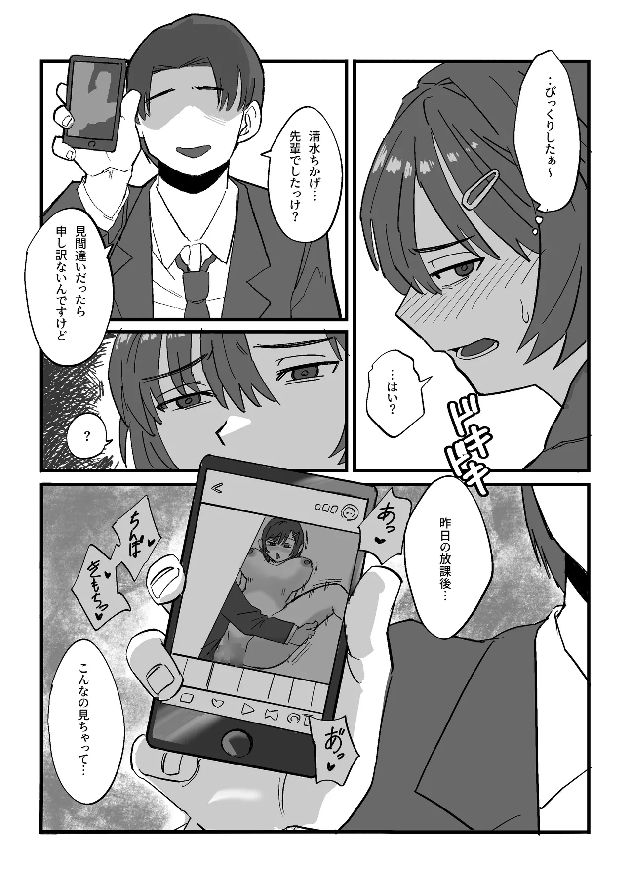 [Ebigani] Yowami wo Nigirareta Seitokai Fukukaicyou wha Zenkou Seito no Omoccha ni Naru Bildnummer 12