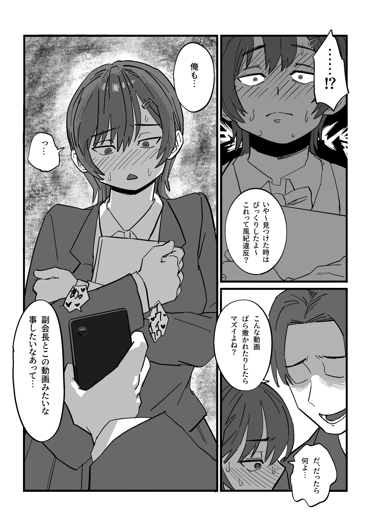 [Ebigani] Yowami wo Nigirareta Seitokai Fukukaicyou wha Zenkou Seito no Omoccha ni Naru Bildnummer 13