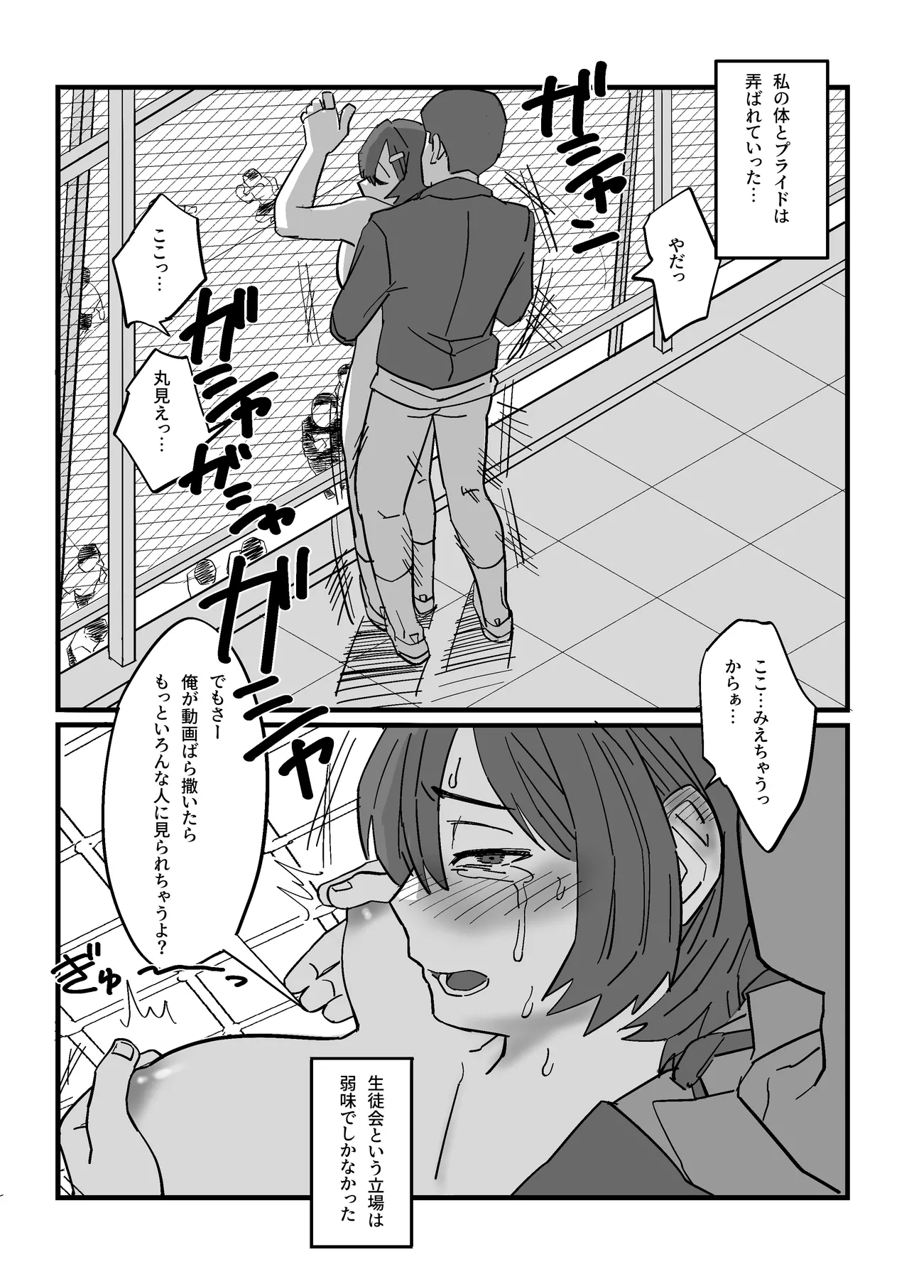 [Ebigani] Yowami wo Nigirareta Seitokai Fukukaicyou wha Zenkou Seito no Omoccha ni Naru Bildnummer 23