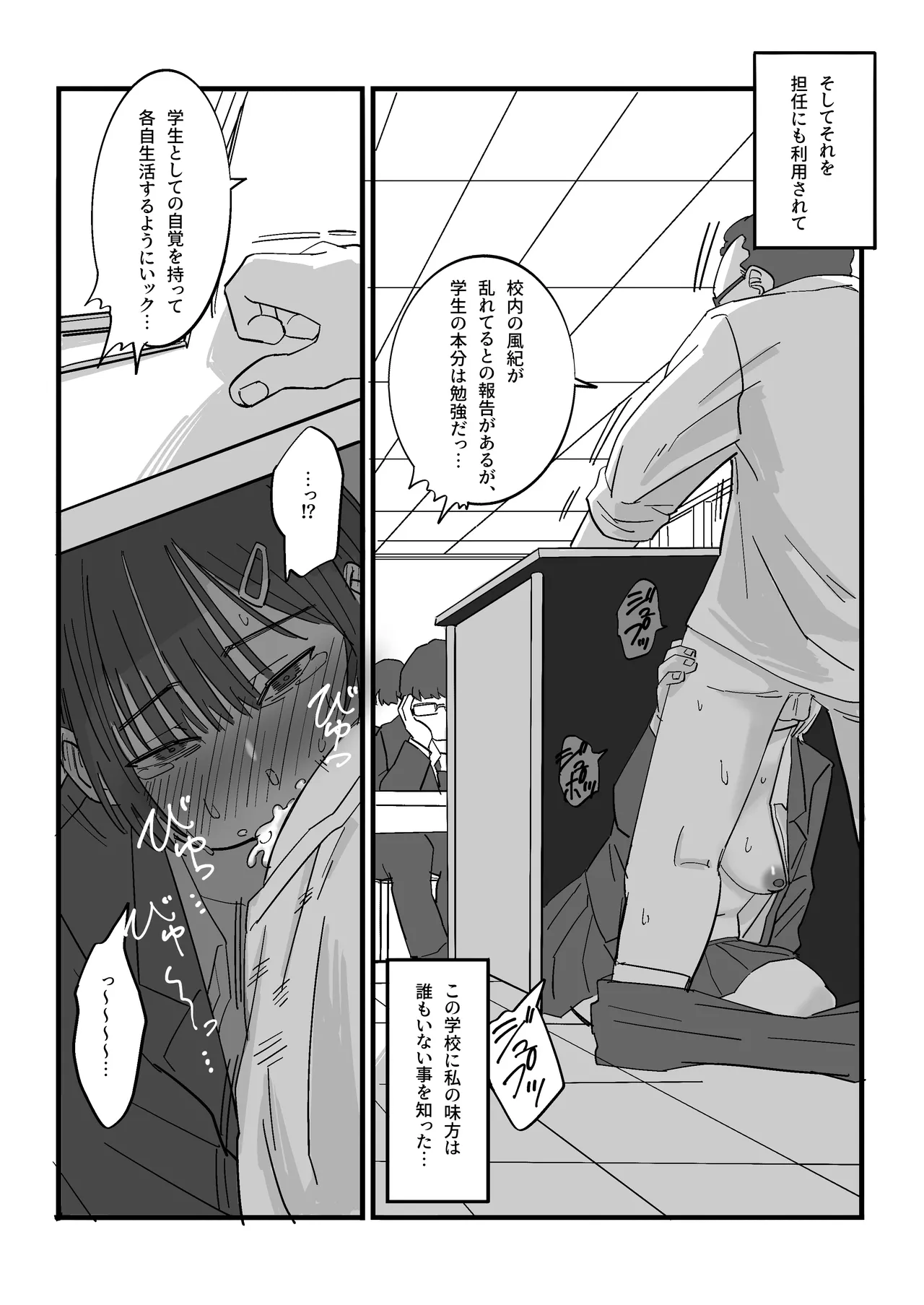 [Ebigani] Yowami wo Nigirareta Seitokai Fukukaicyou wha Zenkou Seito no Omoccha ni Naru Bildnummer 24