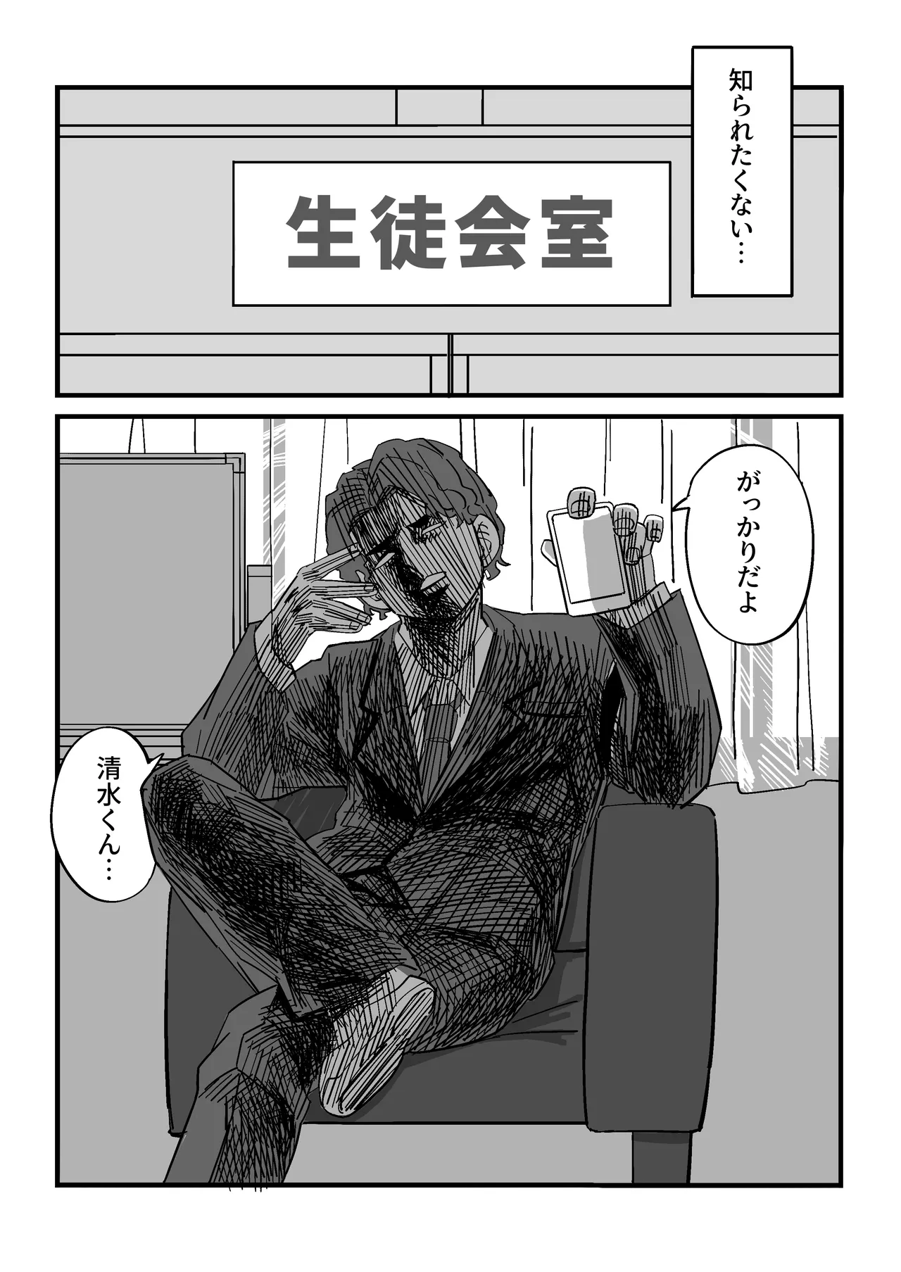 [Ebigani] Yowami wo Nigirareta Seitokai Fukukaicyou wha Zenkou Seito no Omoccha ni Naru Bildnummer 29