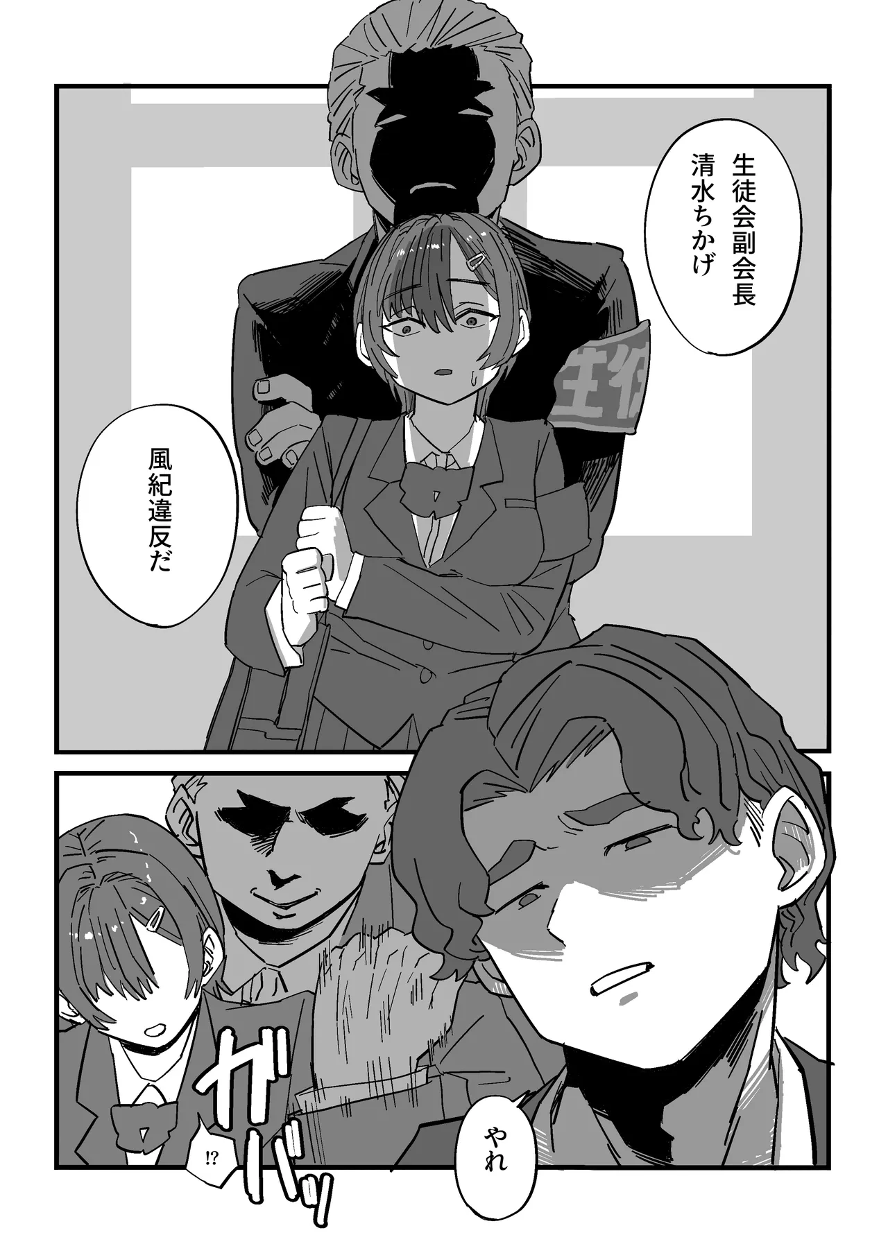 [Ebigani] Yowami wo Nigirareta Seitokai Fukukaicyou wha Zenkou Seito no Omoccha ni Naru Bildnummer 30